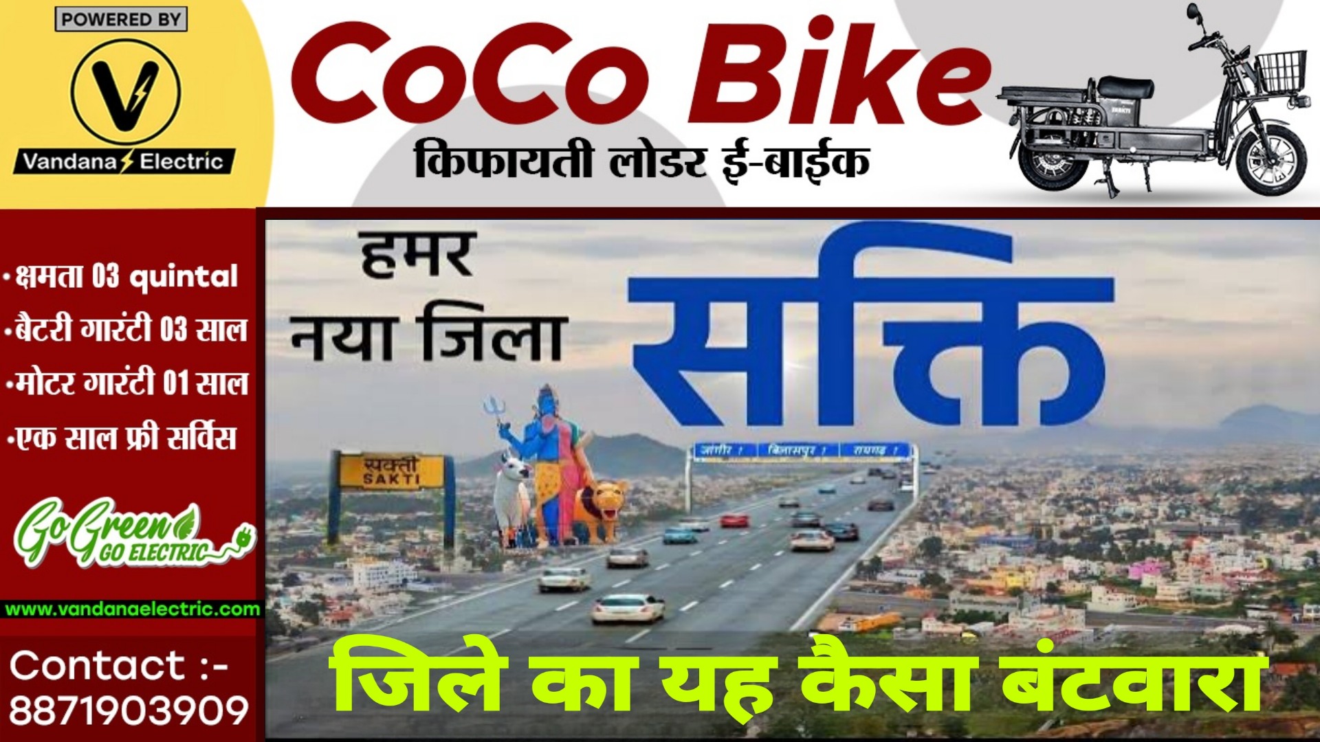 जांजगीर चाम्पा जिले का यह कैसा बंटवारा , 35 हजार लोग रहते तो सक्ती जिले में है लेकिन थाना पड़ता है जांजगीर जिले में