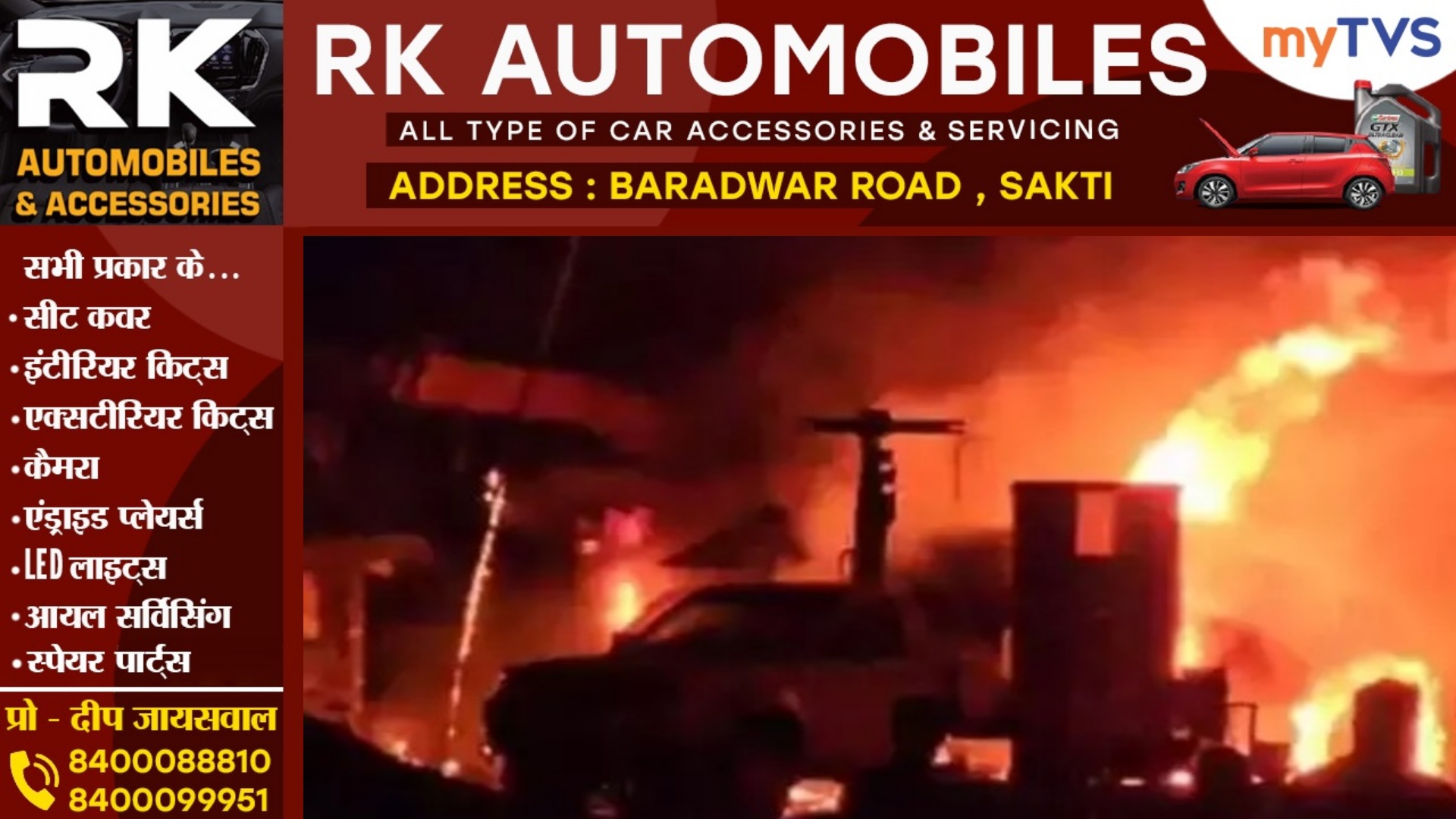 छत्तीसगढ़ - मुस्कान पेट्रोल पंप में लगी भीषण आग , चार गाड़िया जल कर राख , फायरब्रिगेड मौके पर मौजूद