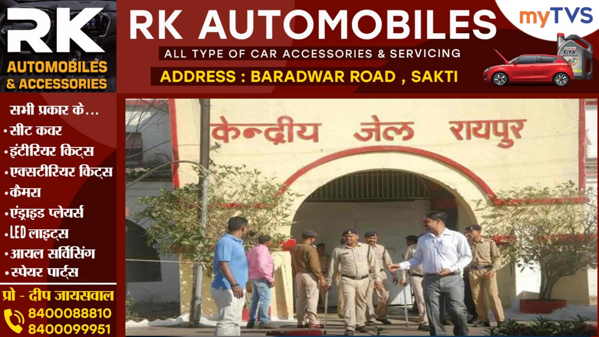 छत्तीसगढ़ - सेंट्रल जेल में बड़ी लापरवाही , उम्रकैद की सजा काट रहे कैदी को किया रिहा 