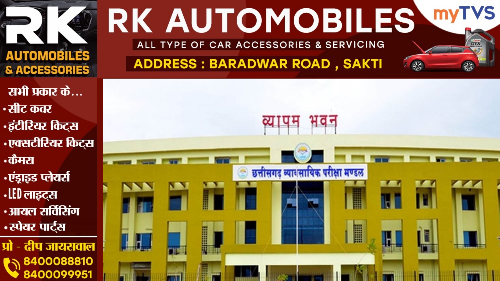 छत्तीसगढ़ - सरकारी नौकरी का इंतजार कर रहे युवाओं के लिए खुशखबरी , व्यापम ने इन आठ भर्ती परीक्षाओं की तारीख का किया एलान