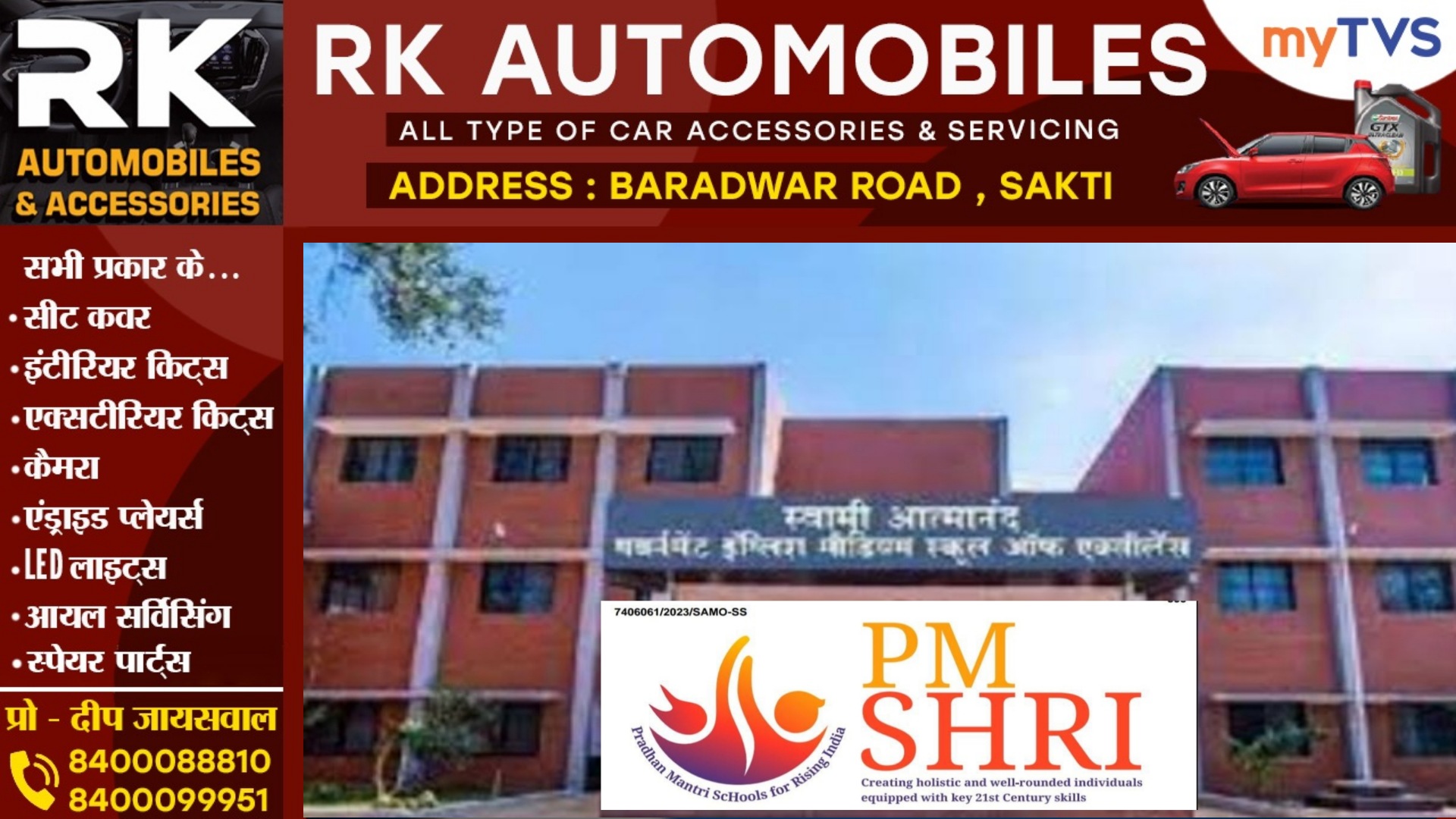 छत्तीसगढ़ के 52 आत्मानंद स्कूल पीएम श्री योजना में शामिल , देखे स्कूलों के नाम