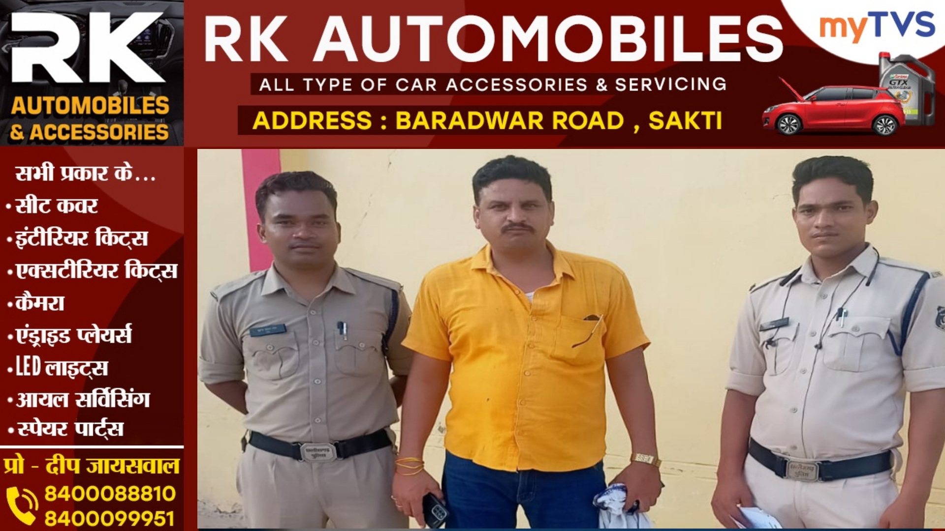 सक्ती - कुख्यात हिस्ट्रीशीटर व पूर्व नगर पंचायत अध्यक्ष अनिल चंद्रा गिरफ्तार , TI प्रवीण राजपूत की कार्यवाही 