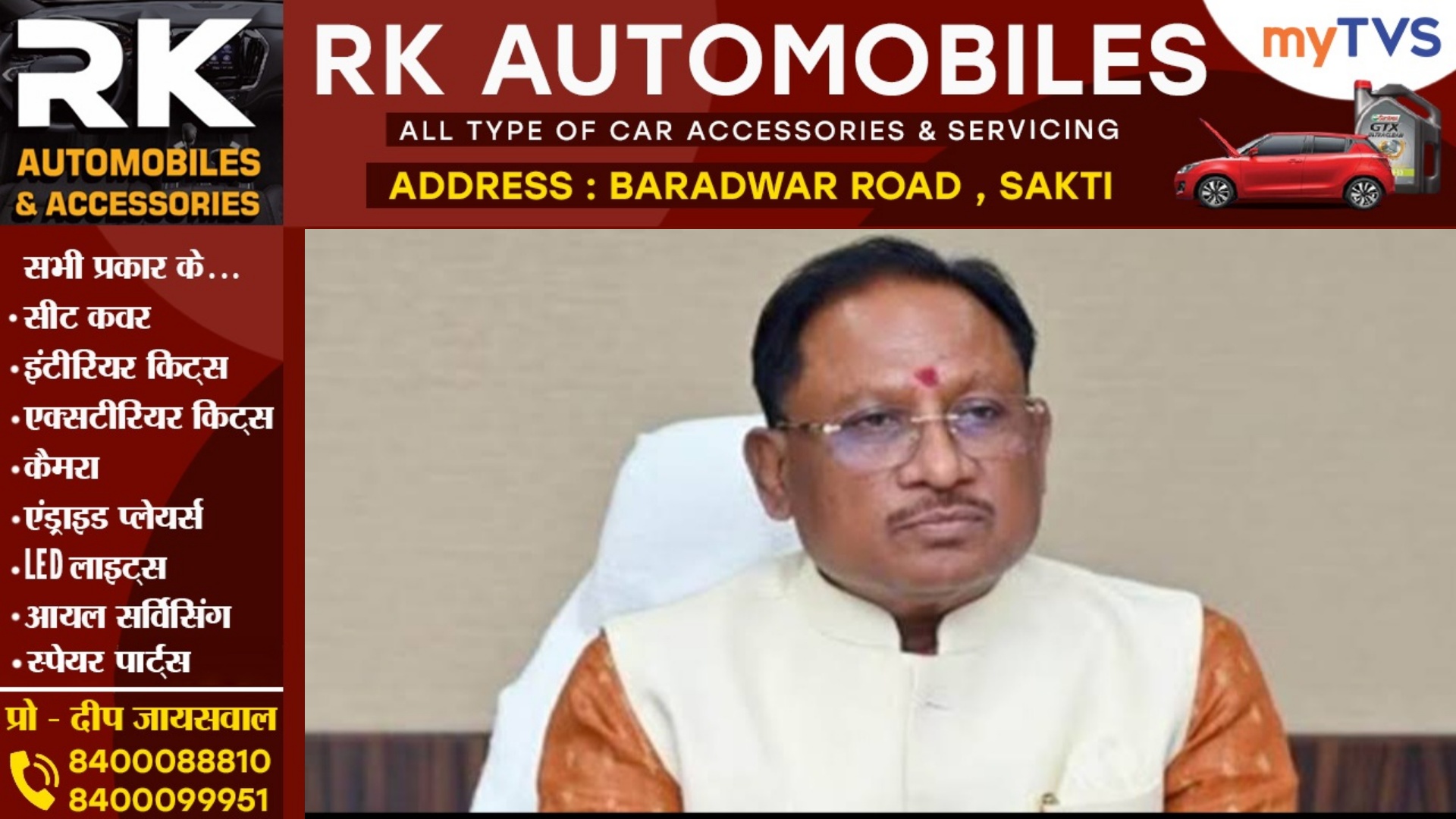 छत्तीसगढ़ - साय केबिनेट में हुआ बदलाव , इस मंत्री का बढ़ा कद , बधाई देने का सिलसिला शुरू