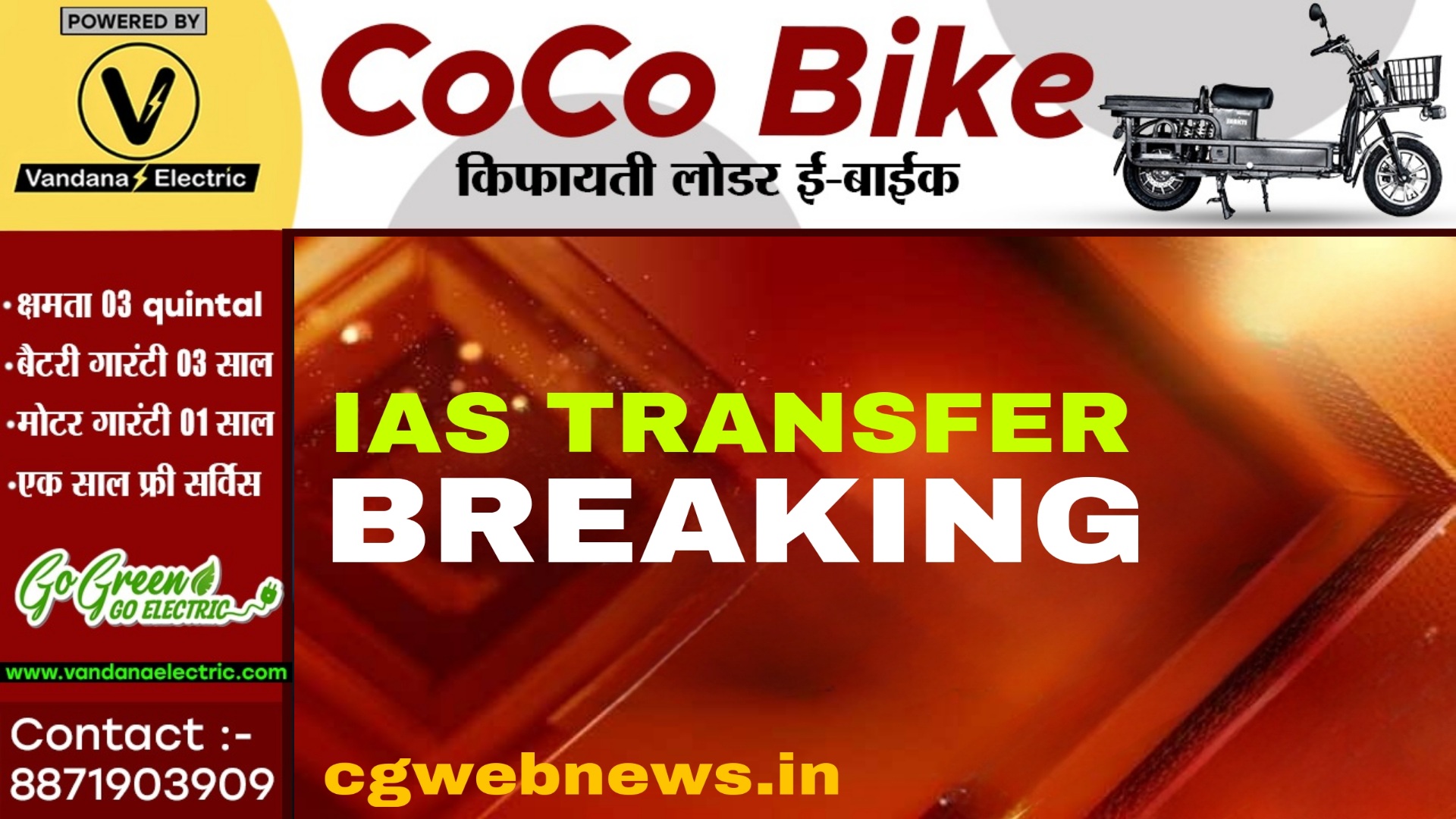 बड़ी खबर - बदले गए 05 जिलों के कलेक्टर , मंत्रालय से देर रात जारी हुआ आदेश 