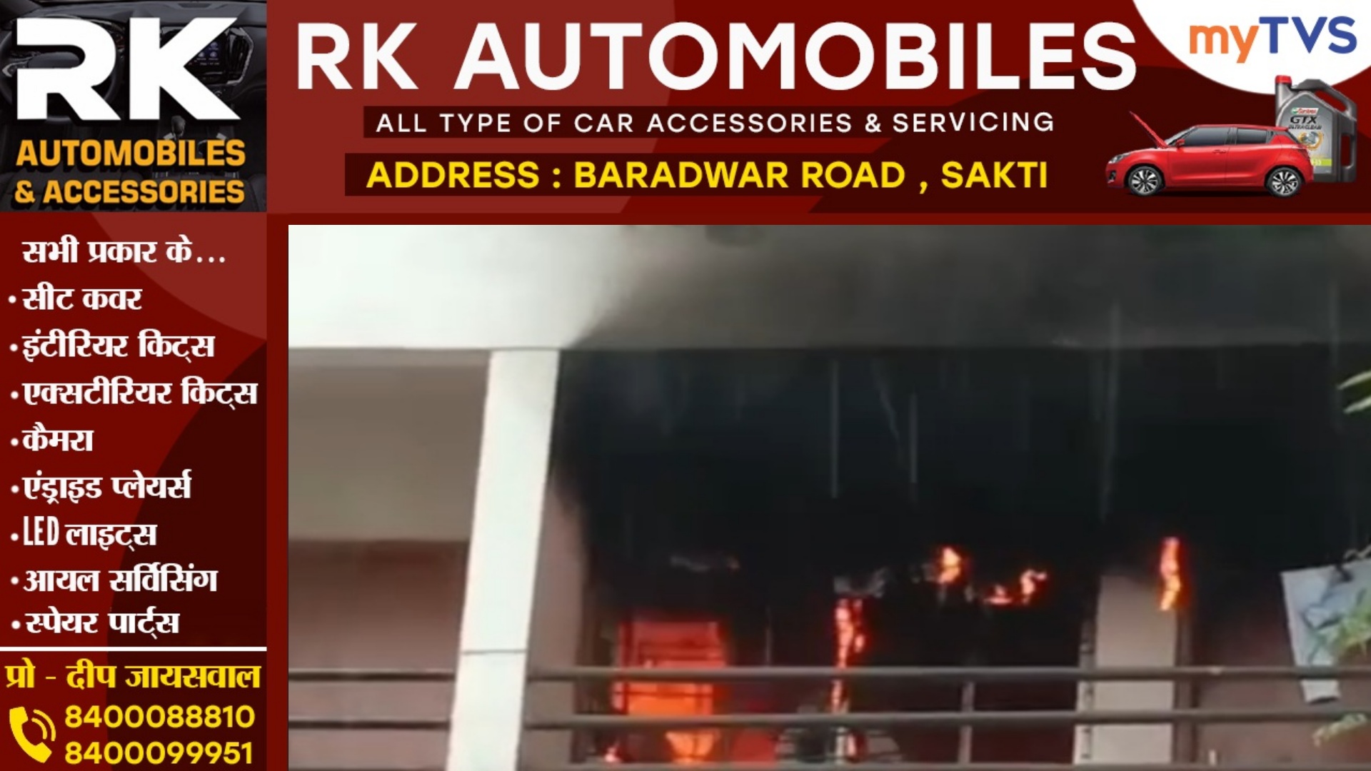 छत्तीसगढ़ - फ्लैट में आग लगा कर युवक ने किया आत्मदाह का प्रयास , फ्लैट हुआ जल कर खाक , और युवक,,