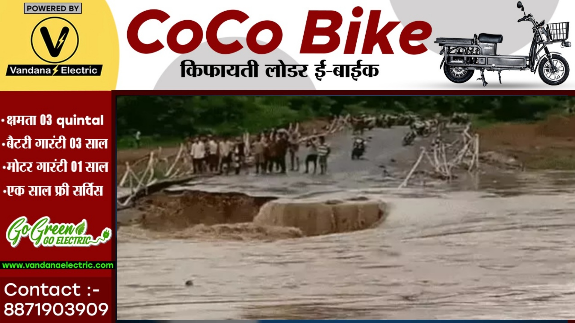 छत्तीसगढ़ - भारी बारिश ने मचाई तबाही , NH पर बना पुल बहा , 70 गाँवो से मुख्यालय का संपर्क टूटा