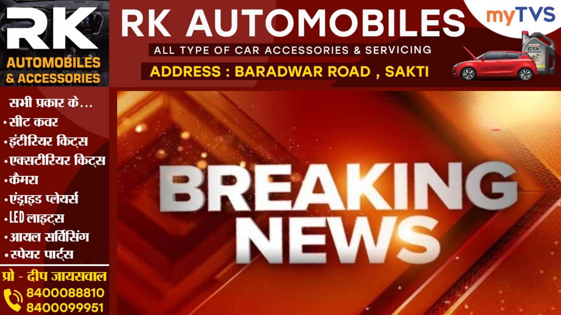 रेप के आरोपी को बिहार से गिरफ्तार कर छत्तीसगढ़ ला रही पुलिस की गाड़ी हुई हादसे का शिकार , कई पुलिसकर्मी घायल