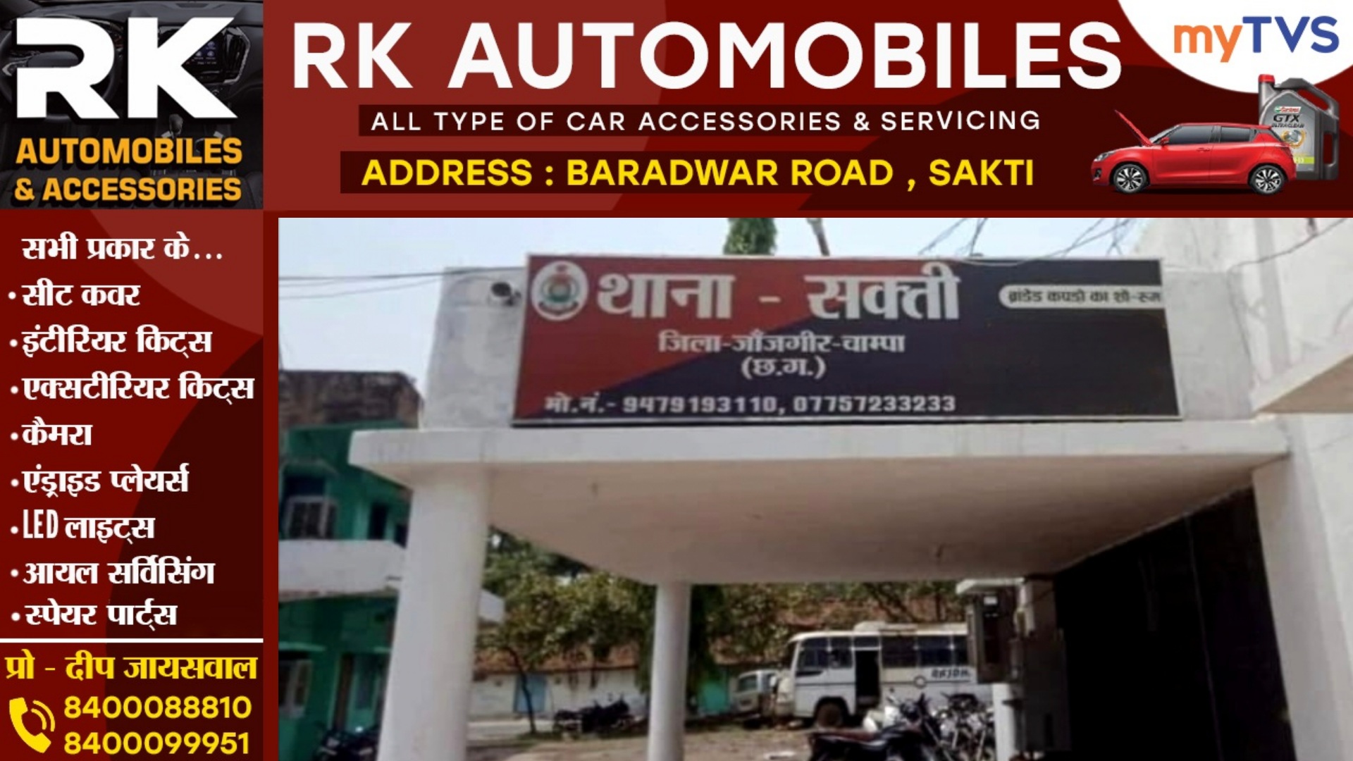 सक्ती - गेवाडीन कॉलोनी में पुलिस की दबिस , एक महिला और एक पुरूष गिरफ्तार , जाने क्या है मामला