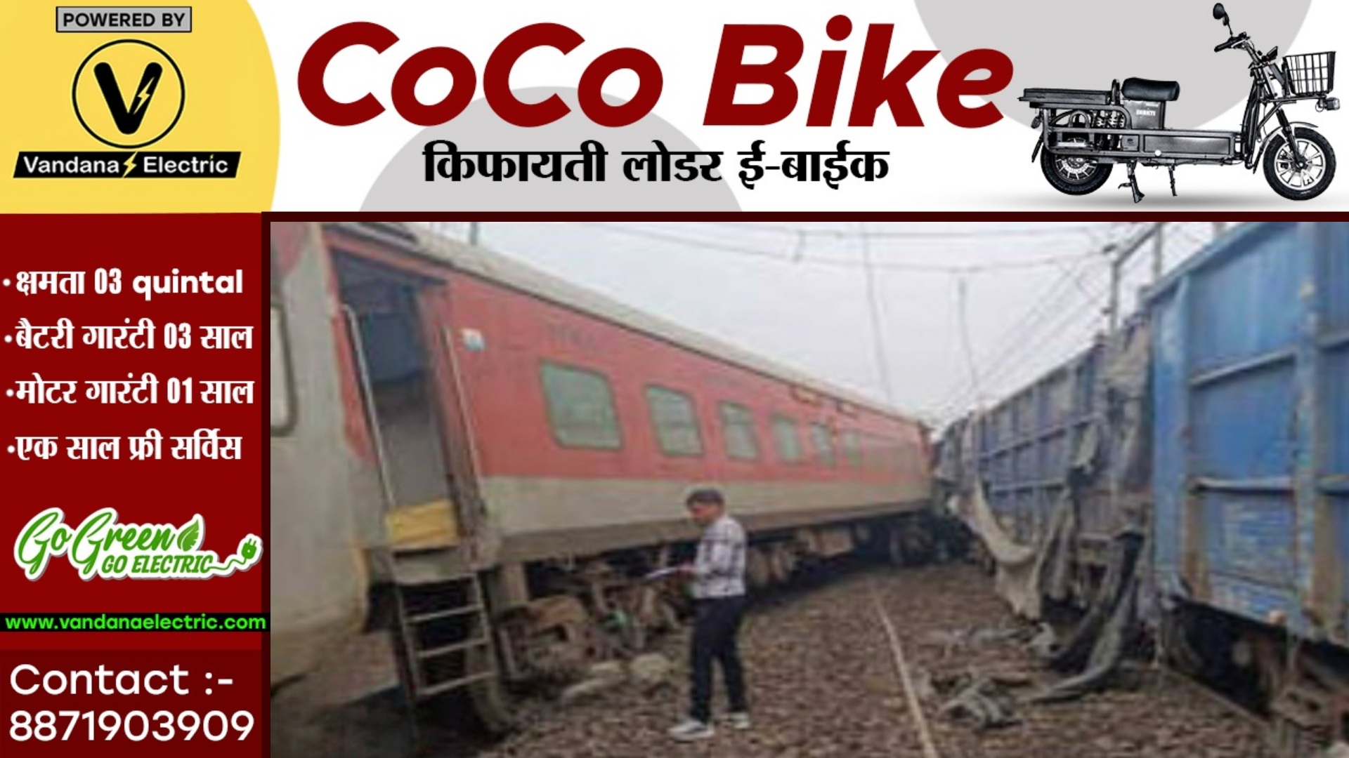 मुंबई मेल हादसा - आज भी यह 06 ट्रेने रहेगी रद्द , देखे ट्रेनों के नाम और नंबर