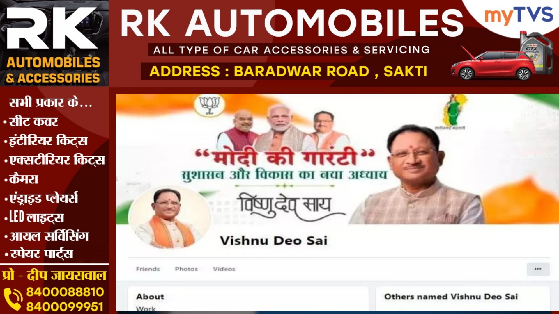 छत्तीसगढ़ - सायबर अपराधी ने ठगी के लिए लिया CM विष्णुदेव साय के नाम का सहारा , एक गिरफ्तार