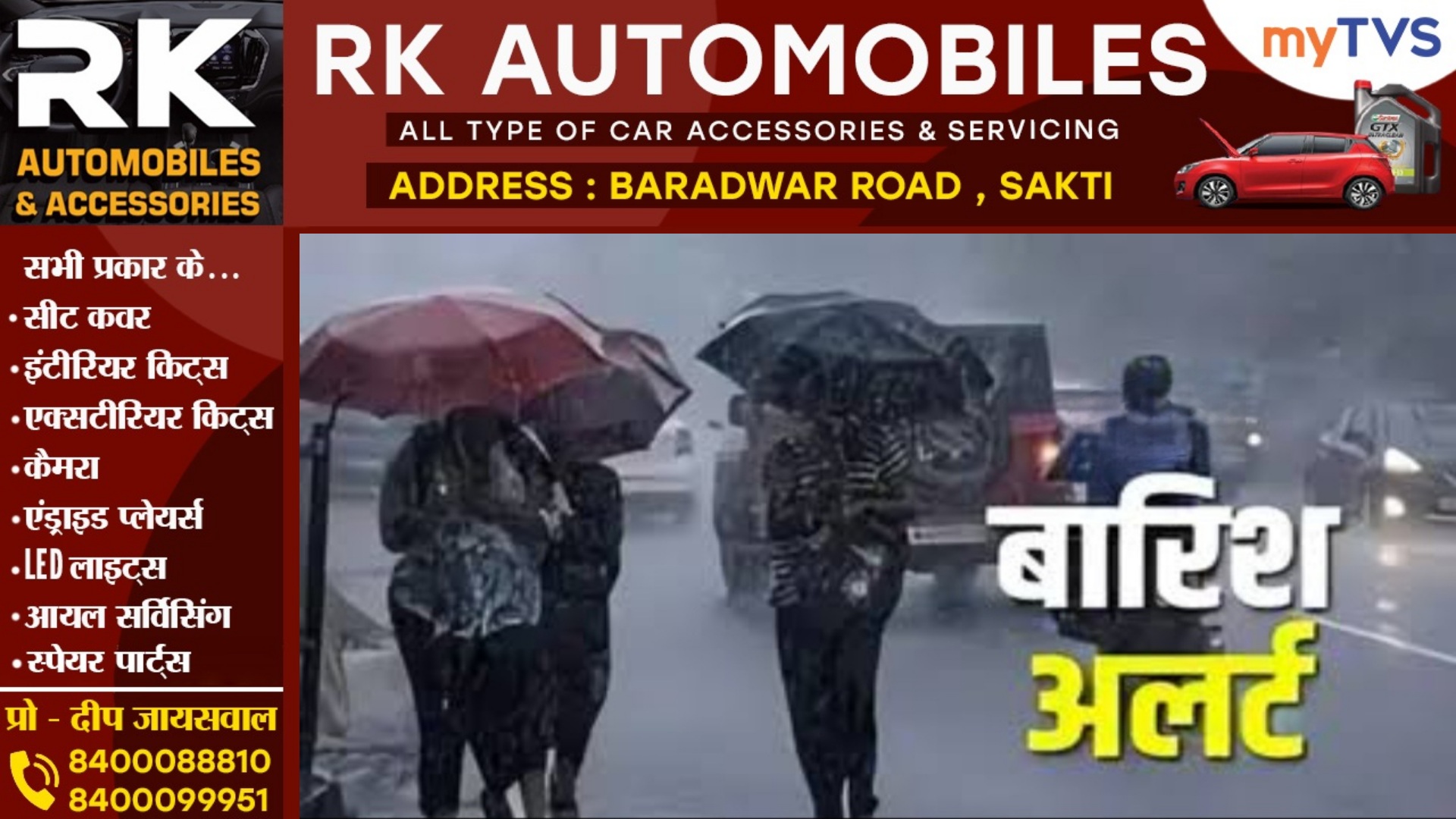 छत्तीसगढ़ - iMD ने बारिश को लेकर इन 21 जिलों में जारी किया अलर्ट , जताई भारी बारिश की संभावना