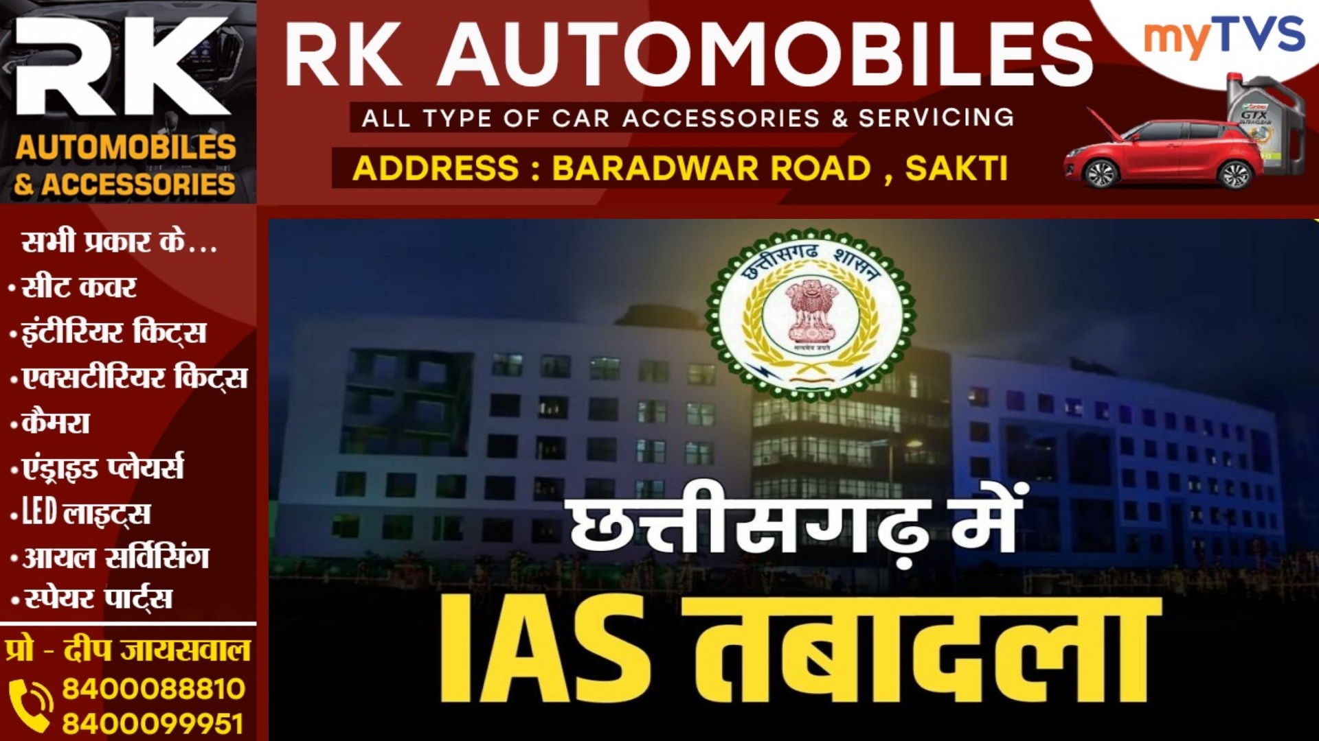 साय सरकार ने चलाया तबादला एक्सप्रेस , 20 IAS अधिकारियों का बदला प्रभार