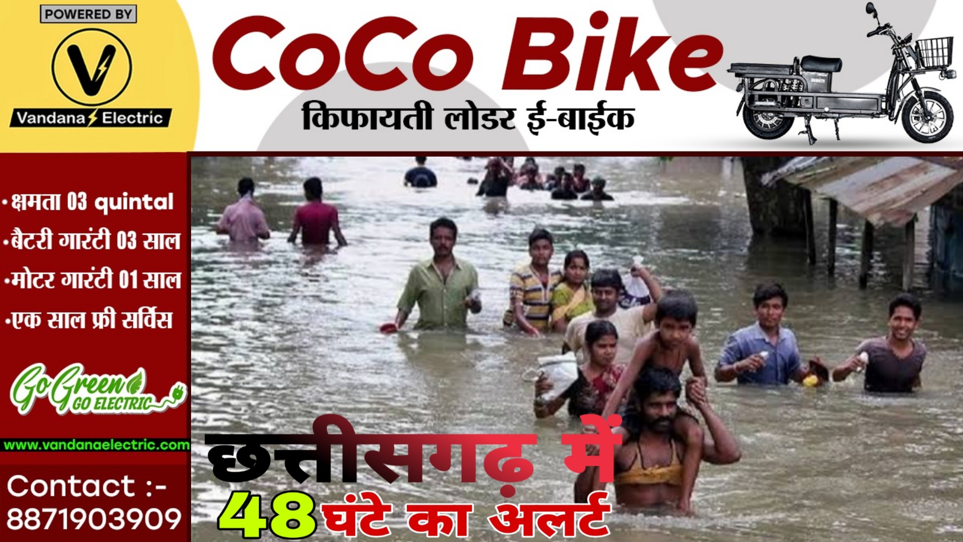 बारिश को लेकर छत्तीसगढ़ में 48 घंटे के लिए अलर्ट जारी , जाने क्या कहते है मौसम विज्ञानी