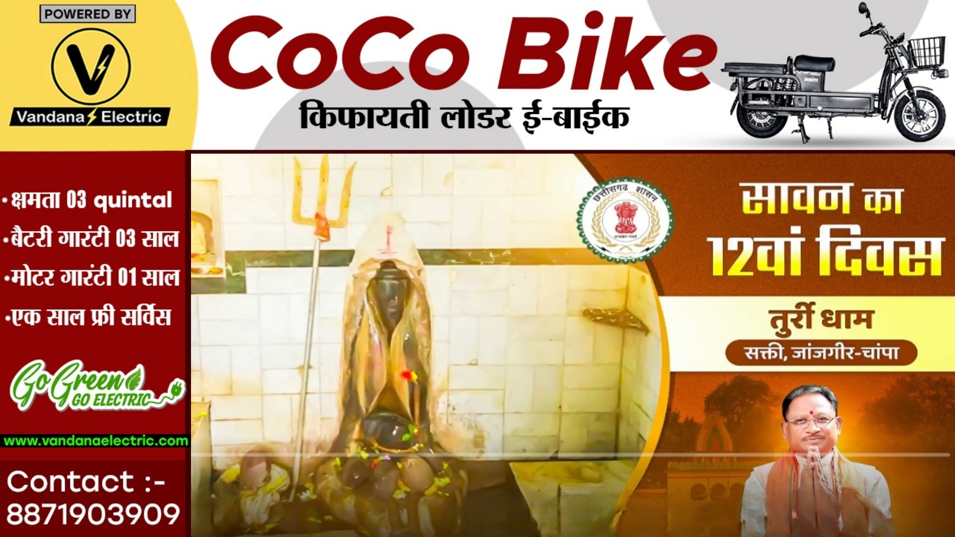 CM विष्णुदेव साय ने एक्स पर शेयर किया प्रसिद्ध तुर्री धाम का VIDEO , लोगो से की यह अपील