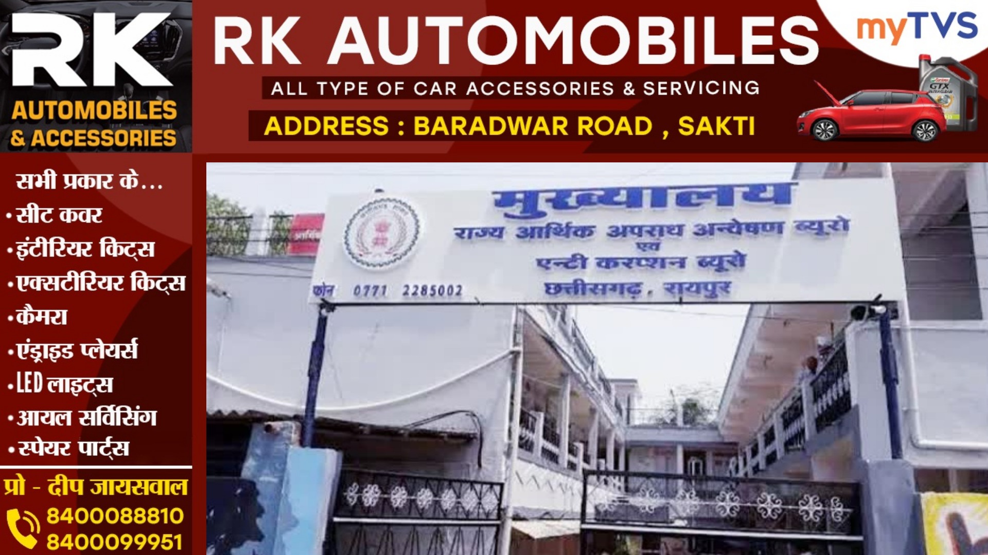 छत्तीसगढ़ - DEO टी आर साहू के ठिकानों पर छापे के बाद ACB ने जारी किया प्रेसनोट , दी यह जानकारी