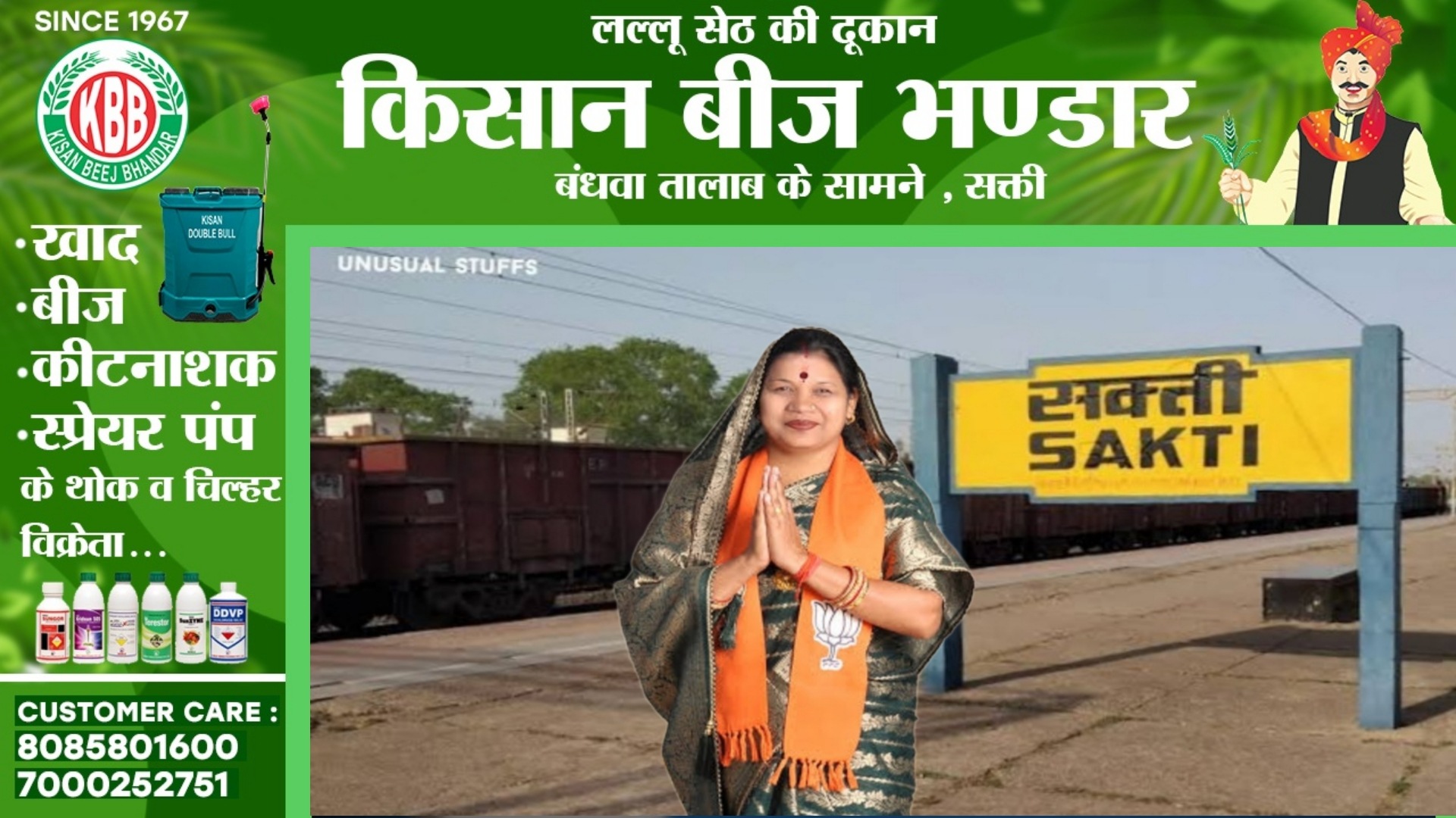 सांसद कमलेश जांगड़े के प्रयास से सक्ती को मिली एक नई सुपरफास्ट ट्रेन की सौगात , इन स्टेसनो मे होगा स्टॉपेज