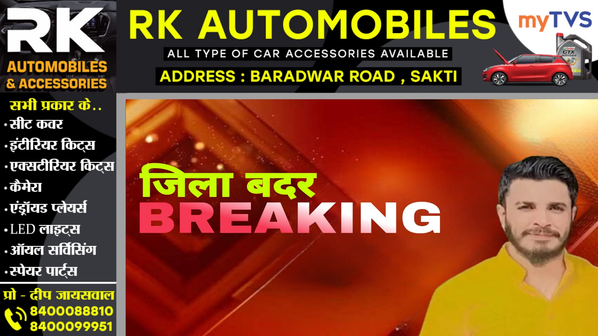 छत्तीसगढ़ - वकील और जमन अली सहित 04 कुख्यात अपराधी जिला बदर , कलेक्टर ने जारी किया आदेश