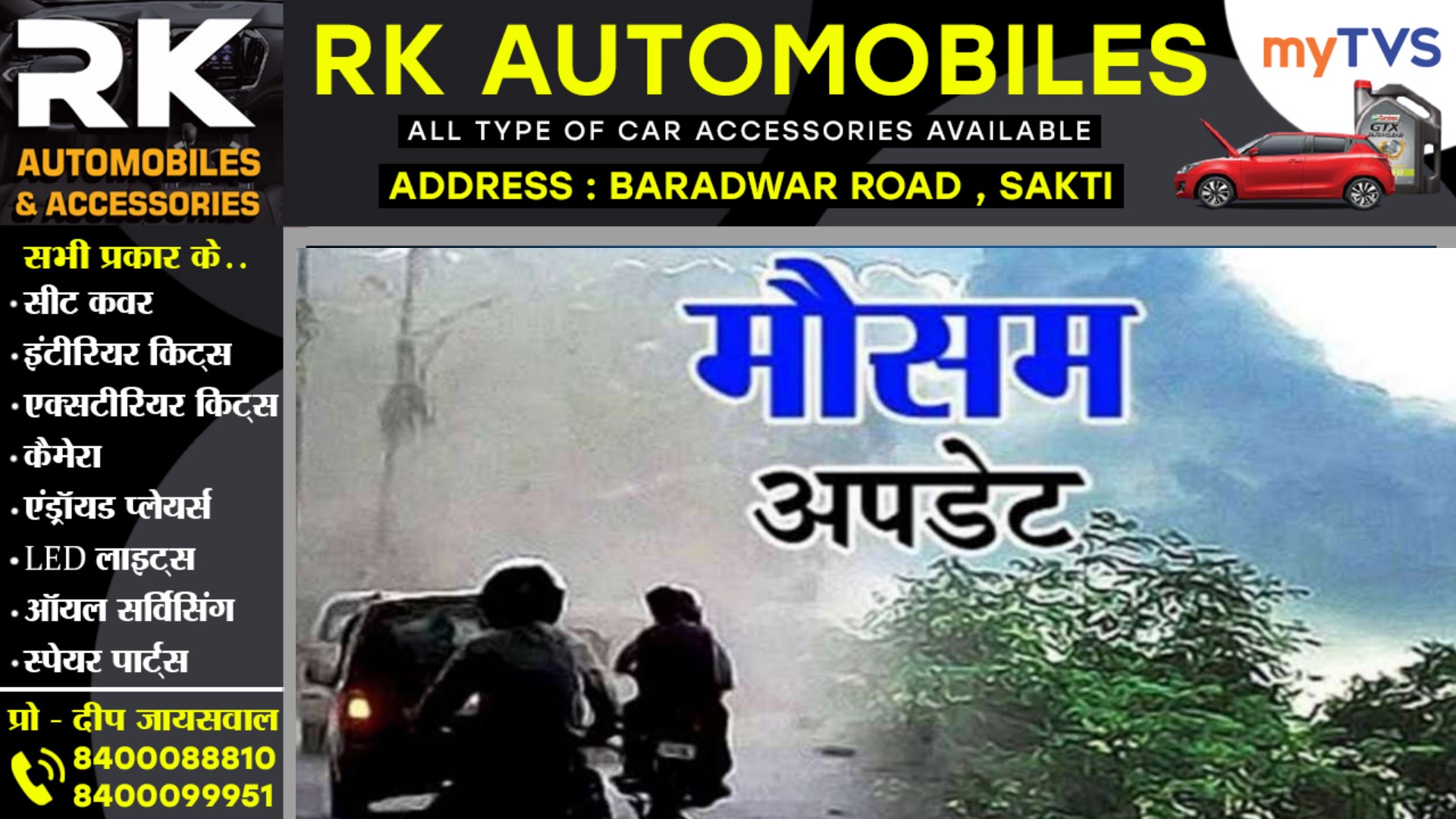 छत्तीसगढ़ - मौसम विभाग का अलर्ट , इन जिलों में भारी बारिश के साथ वज्रपात की जताई संभावना