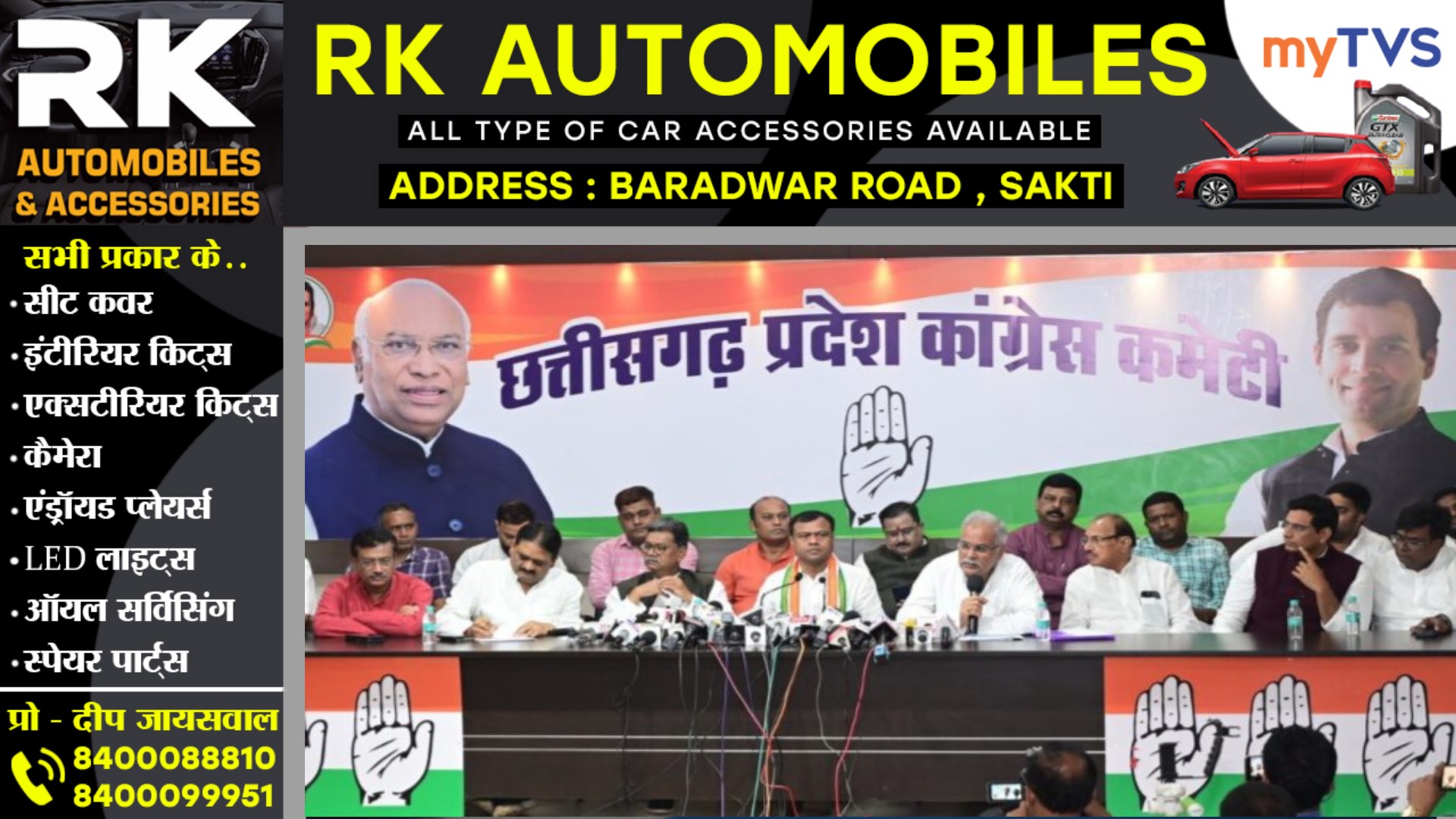 छत्तीसगढ़ कांग्रेस में बड़े बदलाव के संकेत , प्रदेश से लेकर जिला स्तर पर होगा फेरबदल