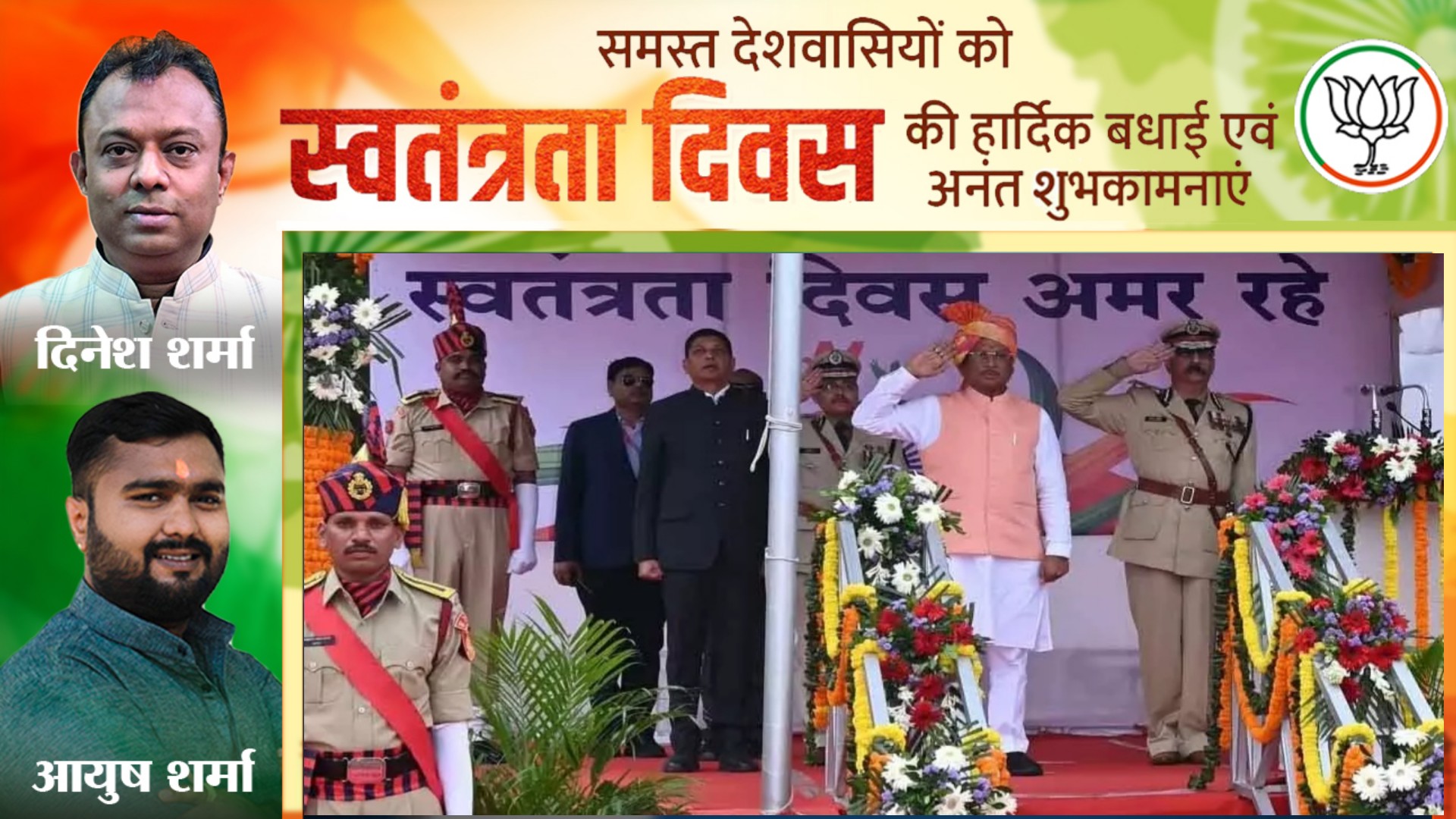 राजधानी के पुलिस परेड ग्राउंड में CM साय ने किया ध्वजारोहण , बताई सरकार की अब तक कि उपलब्धि