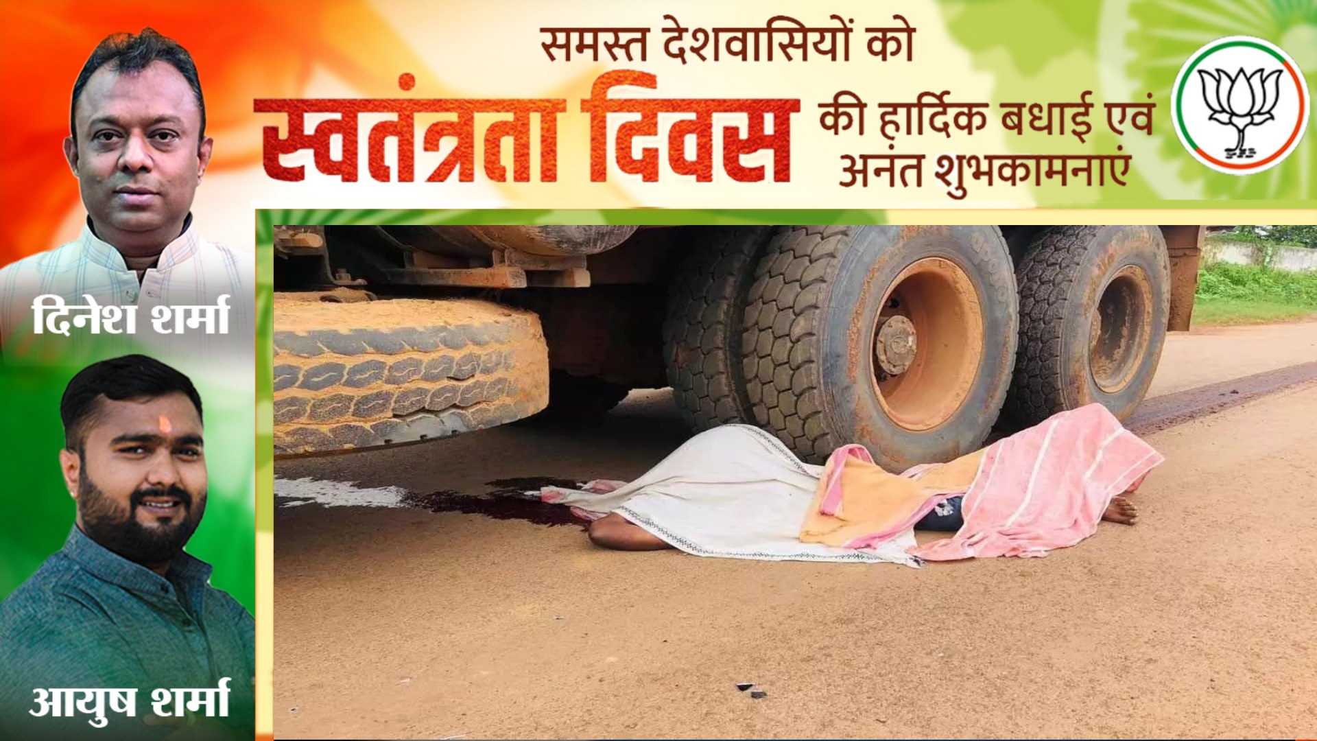 छत्तीसगढ़ - ट्रक की चपेट में आकर CRPF के जवान की मौत , आक्रोशित लोगों ने किया चक्काजाम