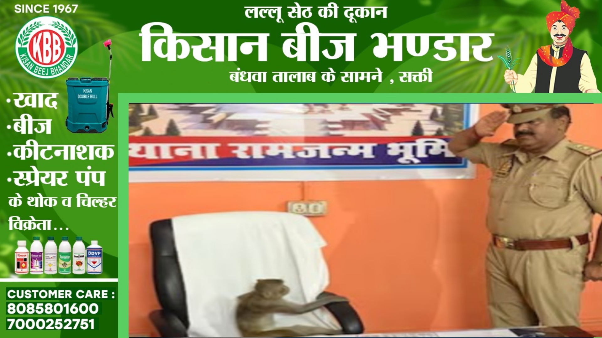 राम जन्मभूमि अयोध्या के थाने में हुआ चमत्कार , पूरे देश मे हो रही है इसकी चर्चा , जाने क्या है मामला