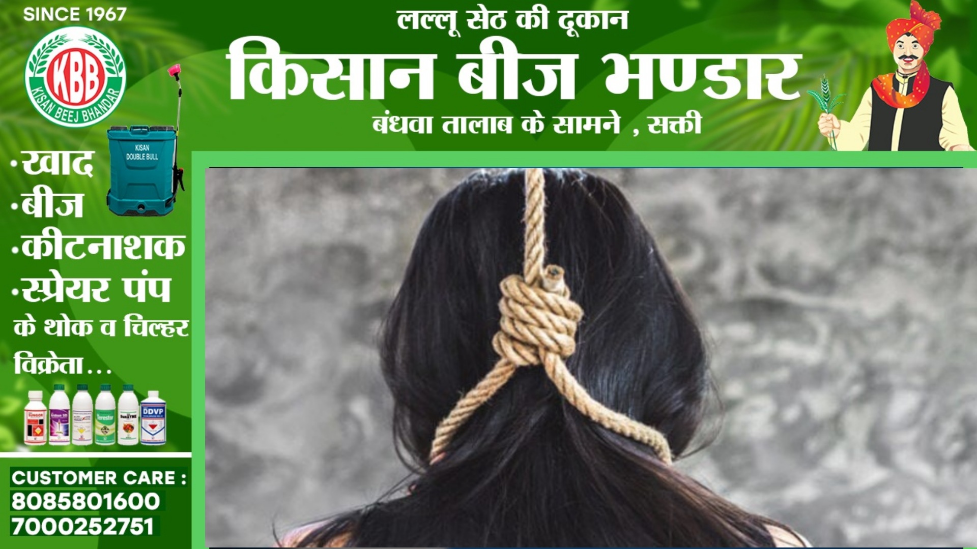 बड़े भाई ने राखी बंधवाने में की देरी , आहत बहन ने लगा ली फाँसी , त्यौहार की खुशियां बदली मातम में