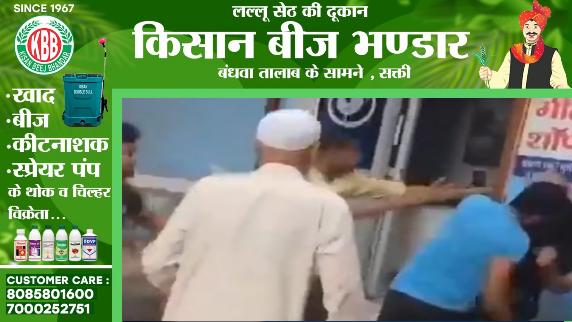 चिकन की कीमत को लेकर आपस मे भिड़े दो दुकानदार , जमकर चले लाठी-डंडे