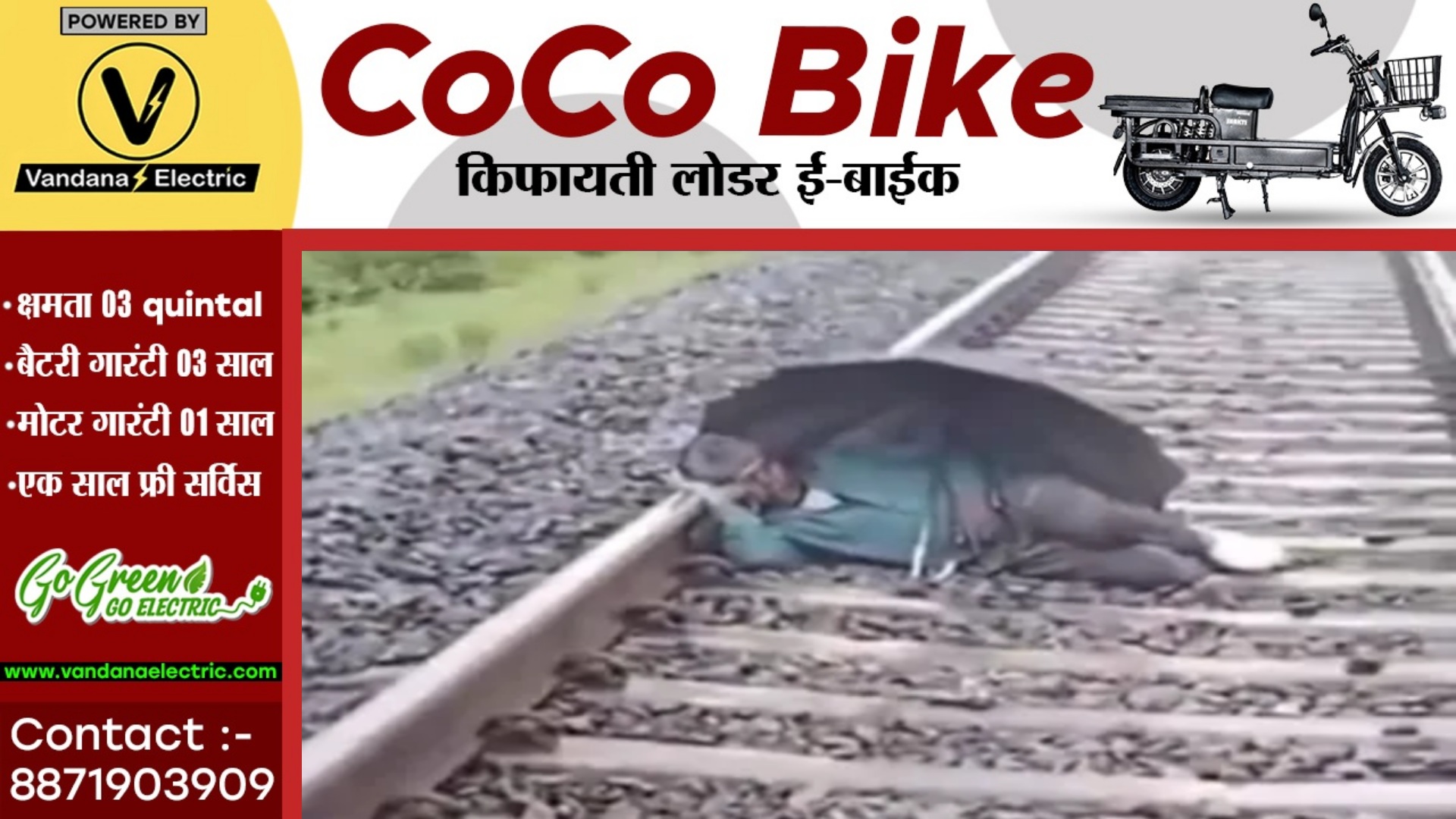 रेलवे ट्रैक पर छतरी लगाकर चैन की नींद सो रहा था बुजुर्ग , तभी आ गई ट्रेन , फिर हुआ यह