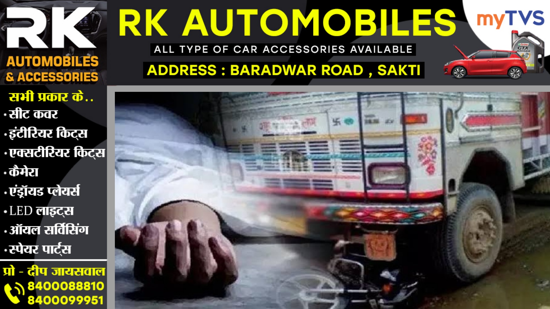 छत्तीसगढ़ - ट्रक की टक्कर से बाइक सवार अज्ञात युवक की मौत , पुलिस मृतक की पहचान करने में जुटी