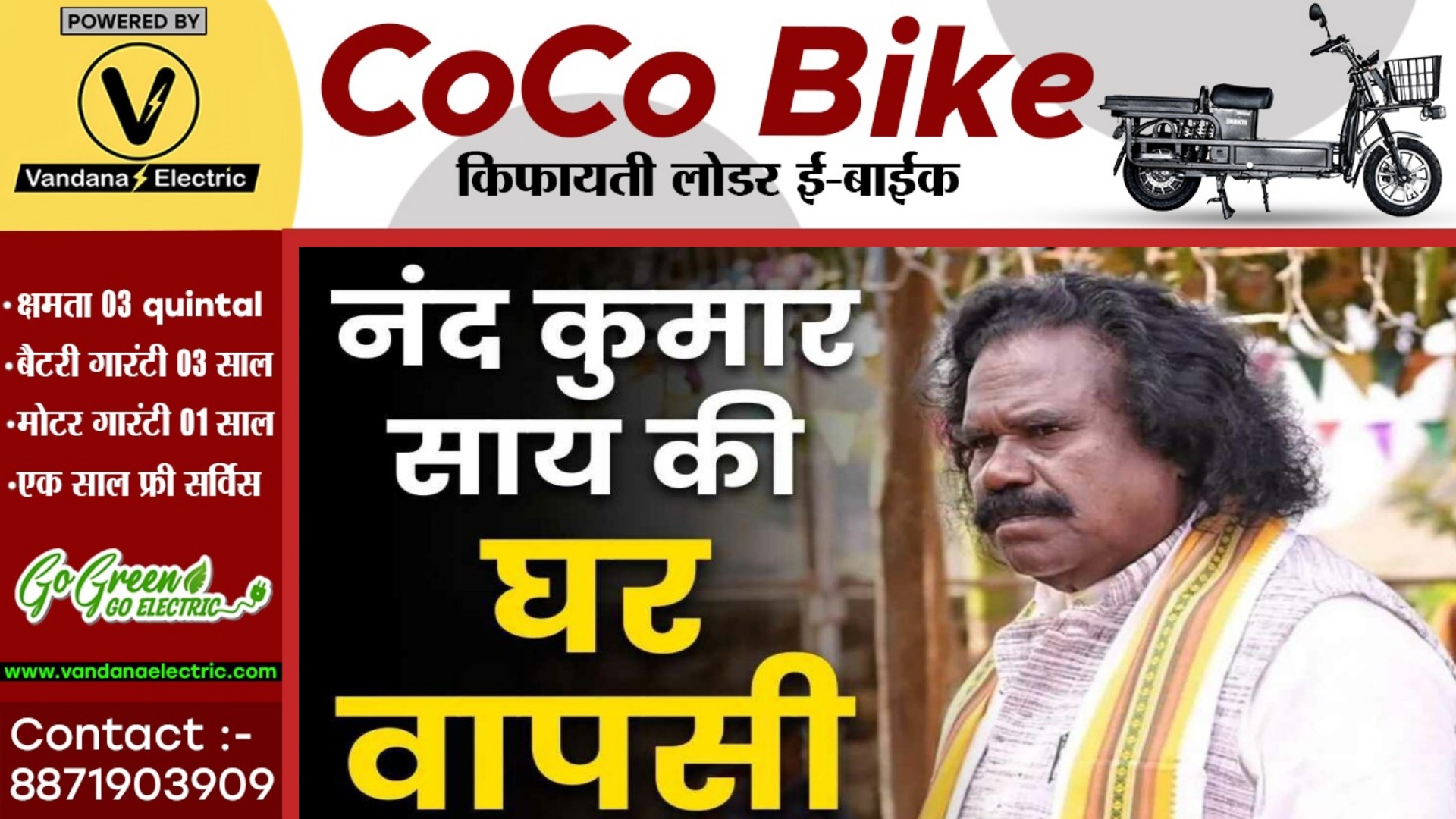 छत्तीसगढ़ - एक साल बाद साय ने की घर वापसी , ऑनलाइन भाजपा की ली सदस्यता