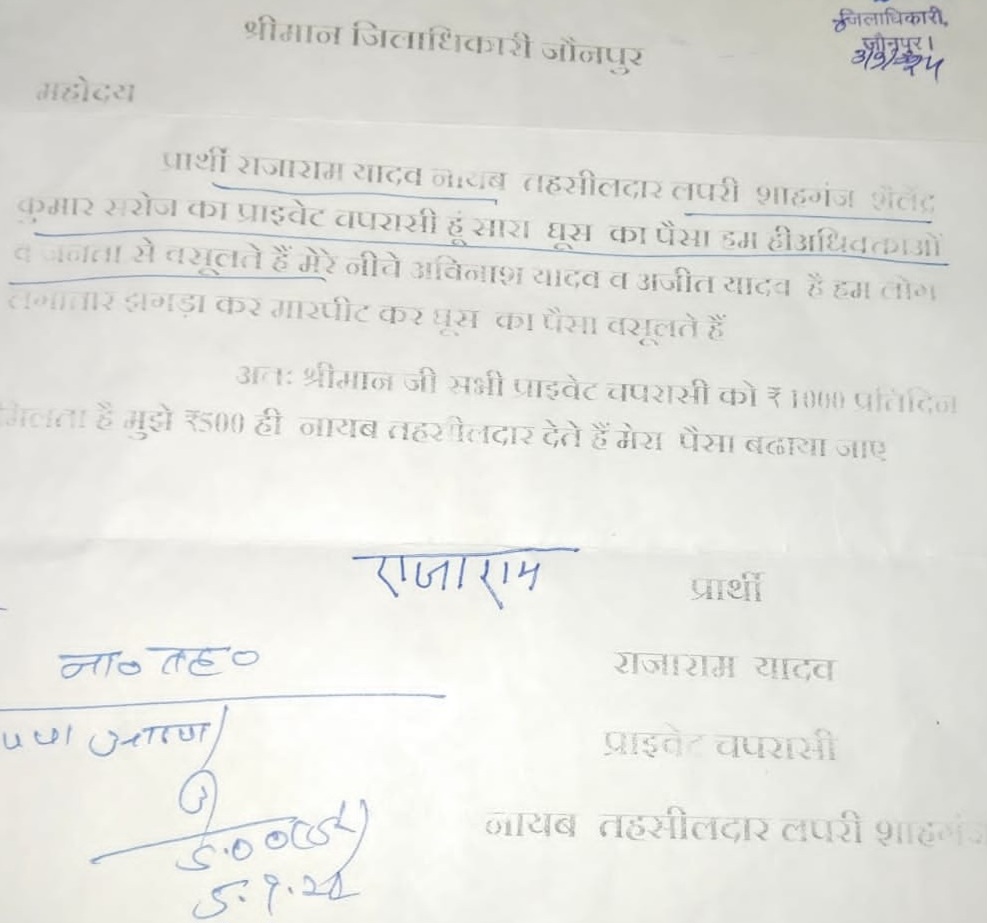 रिश्वत की रकम में हिस्सेदारी बढ़ाने के लिए चपरासी ने कलेक्टर को दिया आवेदन , लेटर वायरल होते ही मचा हड़कंप 
