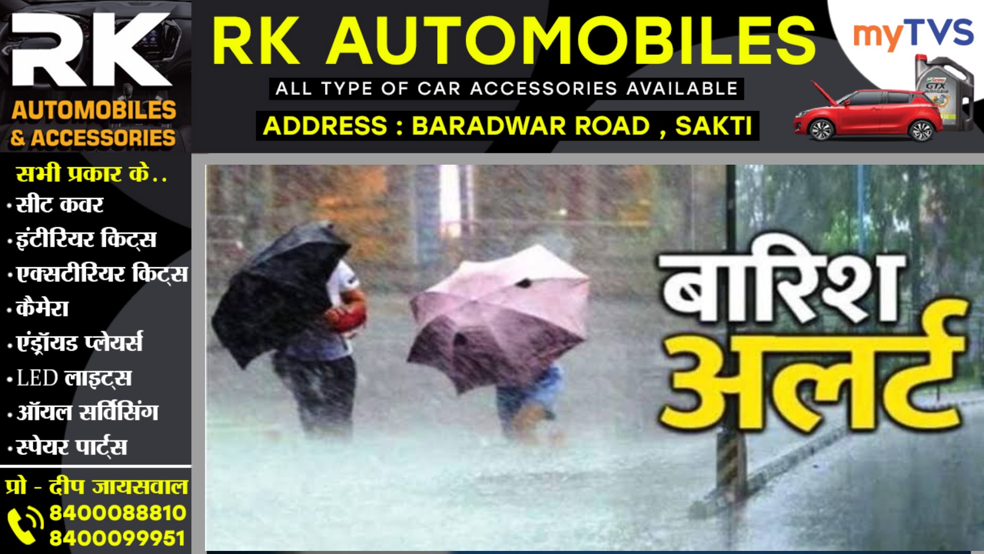 छत्तीसगढ़ में एक बार फिर से मानसून हुआ सक्रिय , तीन दिनों तक लगातार बारिश की संभावना