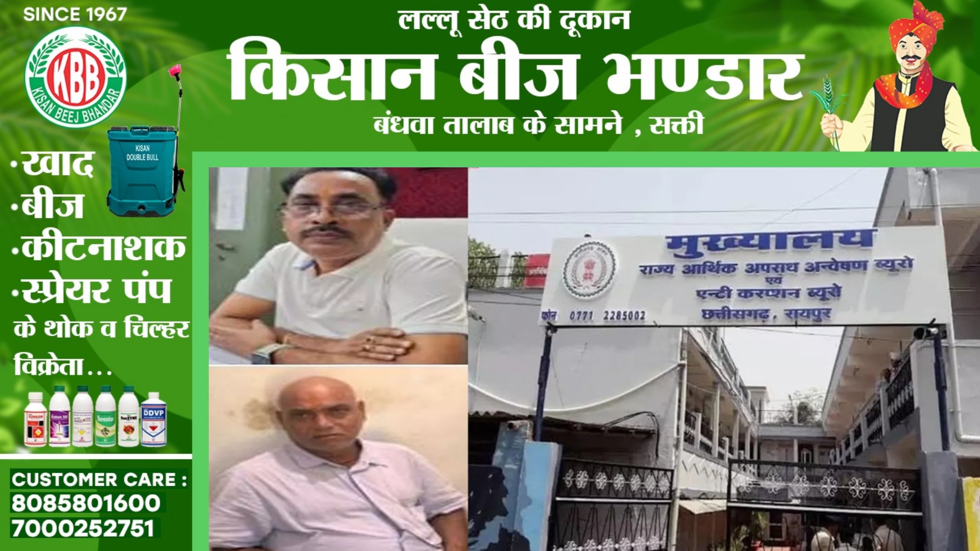 छत्तीसगढ़ - रिश्वत लेते पटवारी वीरेन्द्र पांडेय और लेखपाल सत्येन्द्र सिन्हा गिरफ्तार , ACB की कार्यवाही