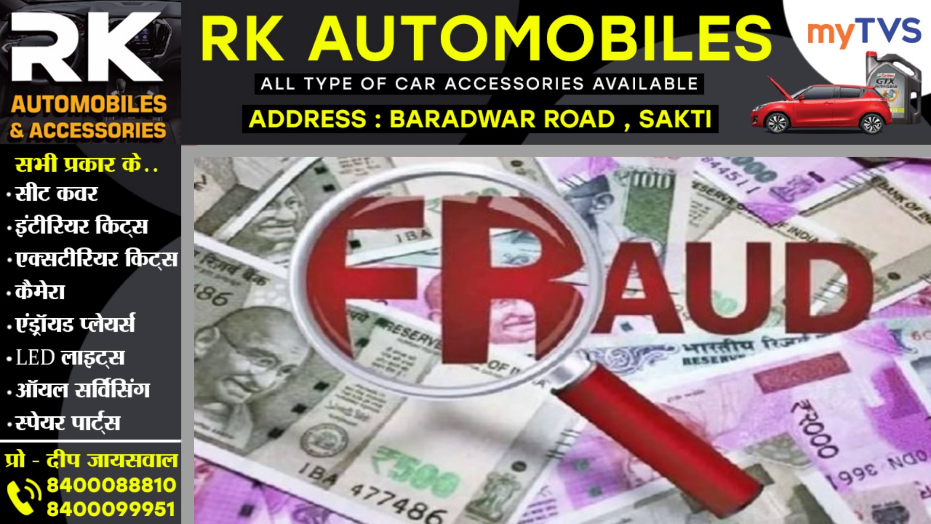 छत्तीसगढ़ - कारोबारी के यँहा पड़ा इनकमटैक्स का फर्जी छापा , ढाई लाख लेकर फरार हुए आरोपी