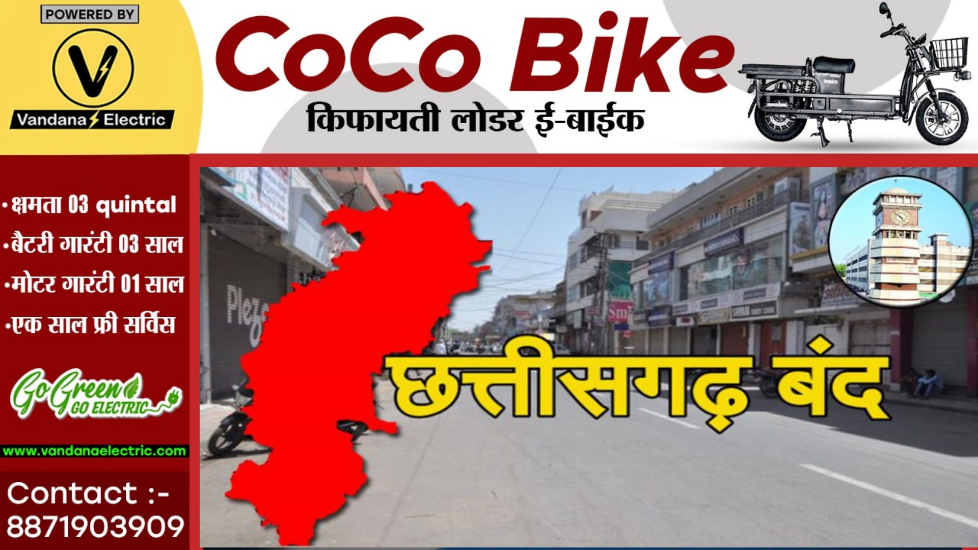 कांग्रेस के छत्तीसगढ़ बंद को लेकर बड़ा UPDATE - चेंबर ऑफ कॉमर्स ने लिया यह फैसला