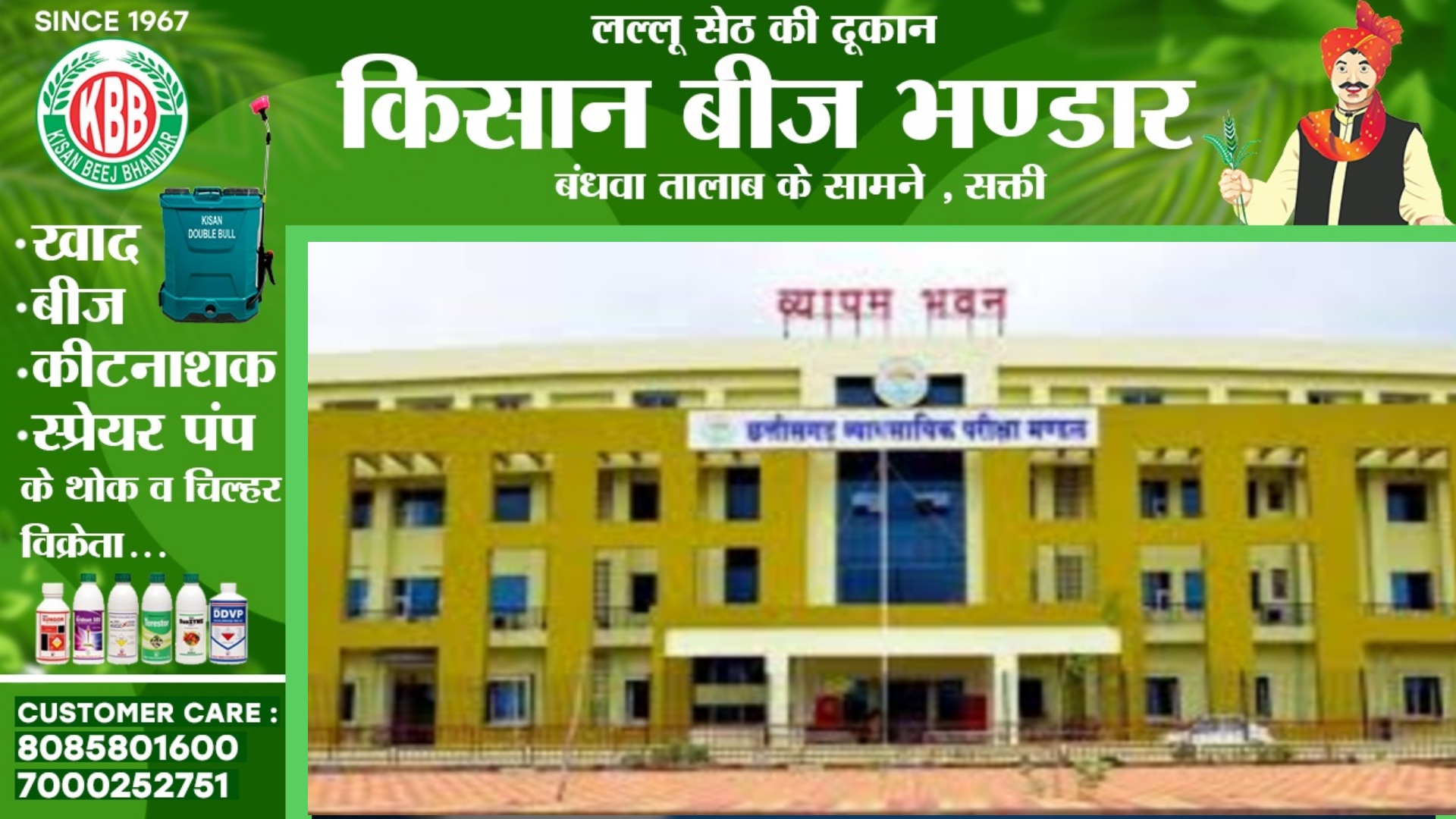 छत्तीसगढ़ - व्यापम ने एक और भर्ती परीक्षा को किया स्थगित , अभ्यर्थियों में छाई मायूसी