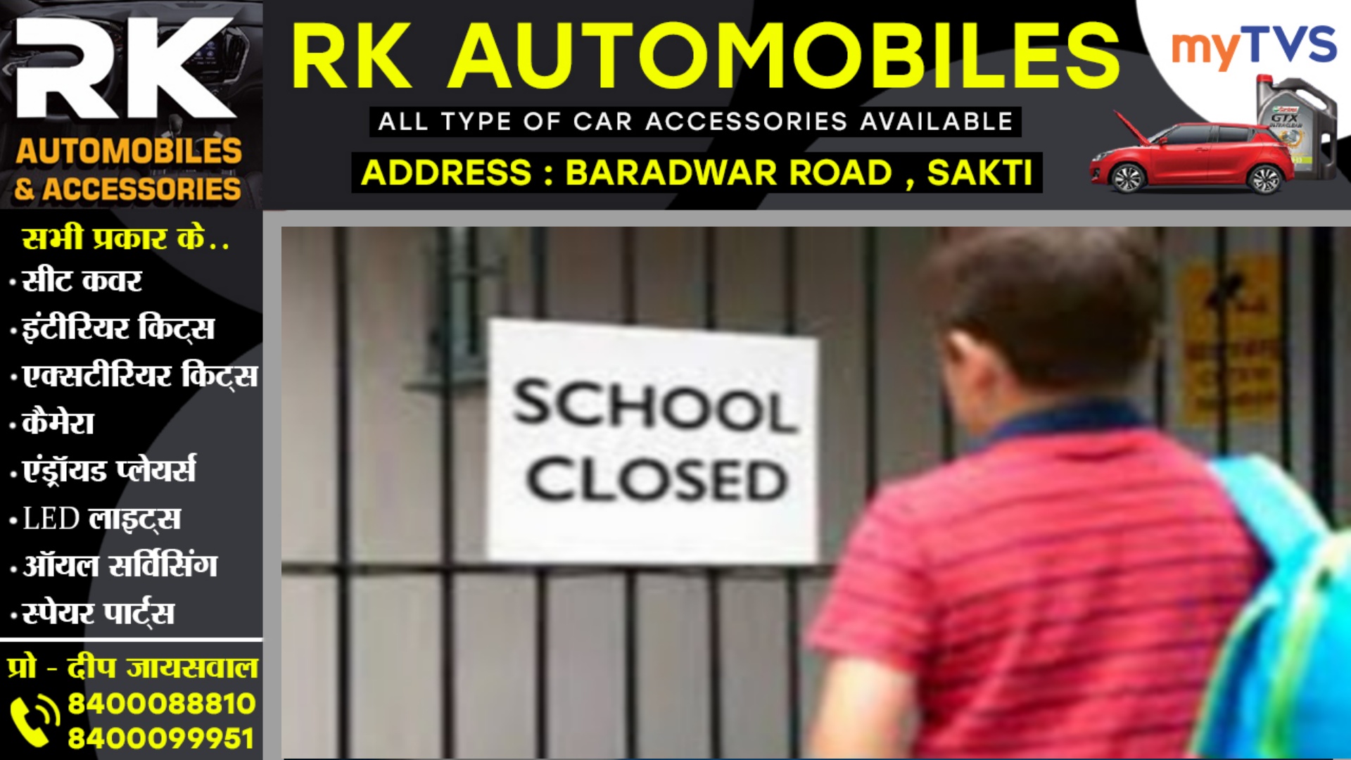 छत्तीसगढ़ के 48 हजार सरकारी स्कूलों में कल लटक जाएगा ताला , जाने क्या है वजह