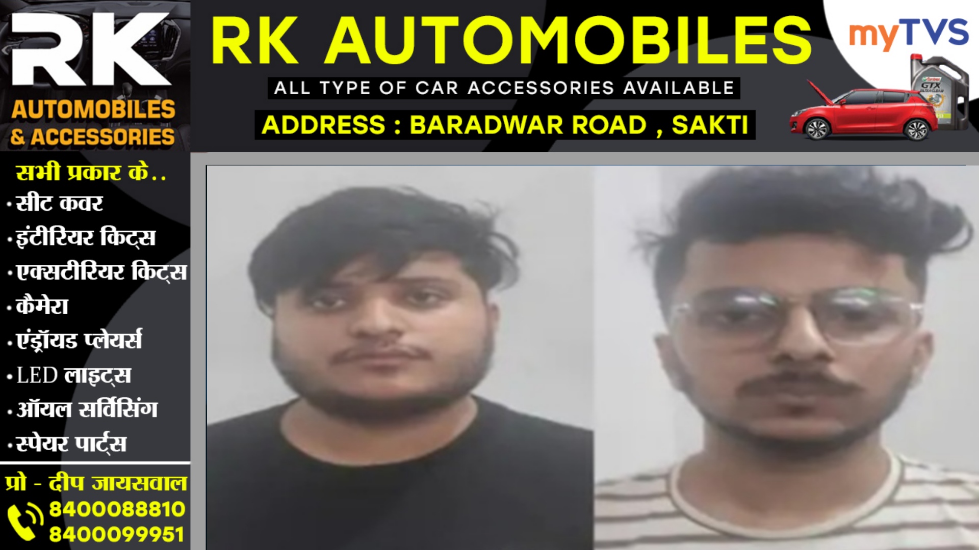 छत्तीसगढ़ - चोर के चक्कर मे जेल गए दो युवा ब्यापारी , वजह जानकर पकड़ लेंगे सिर