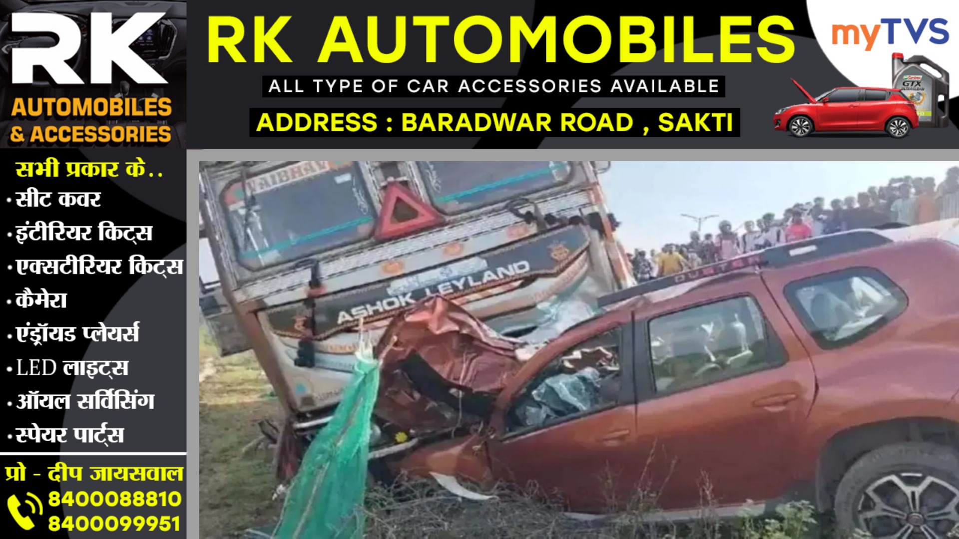 छत्तीसगढ़ - तेज रफ्तार ट्रक और कार में टक्कर , हादसे में डॉक्टर सहित दो लोगो की मौके पर ही मौत