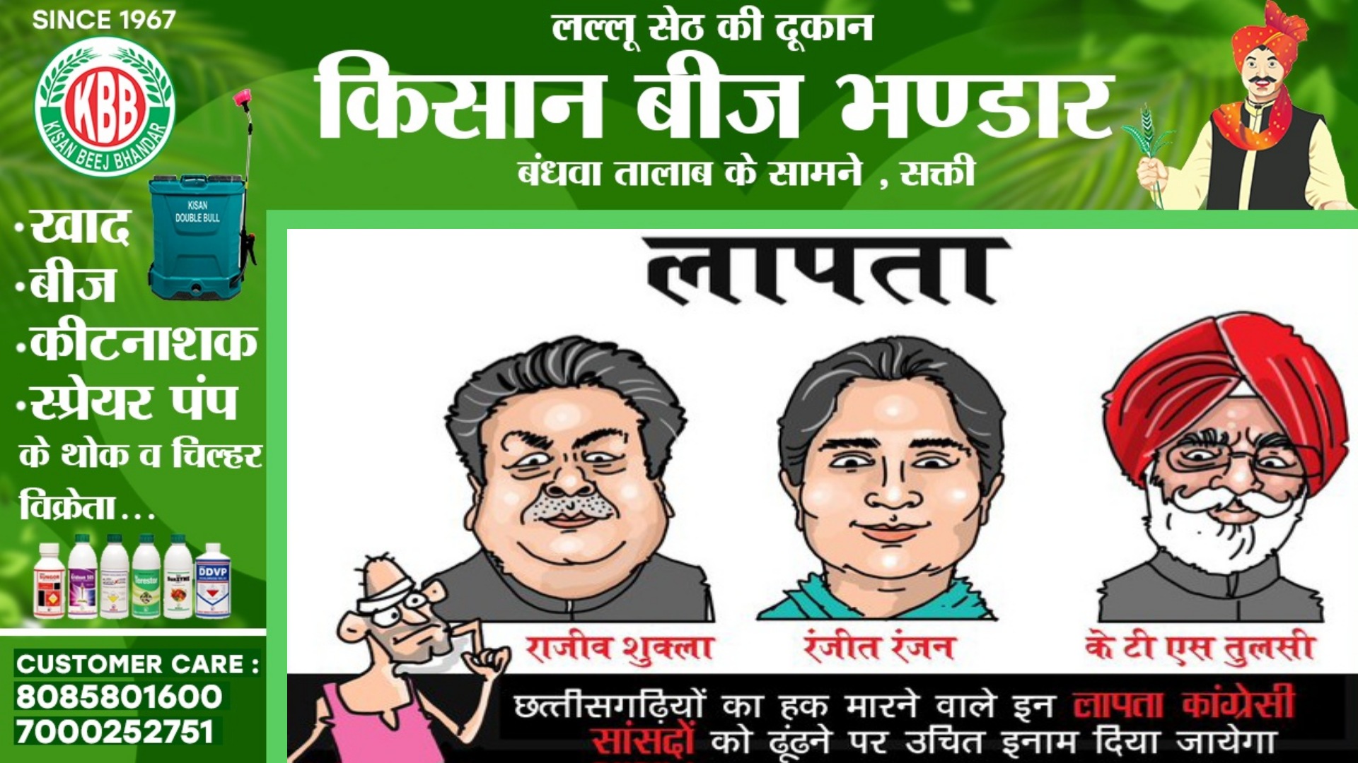 छत्तीसगढ़ - कांग्रेस के तीन राज्यसभा सांसद हुए लापता?? , भाजपा ने किया इनाम घोषित