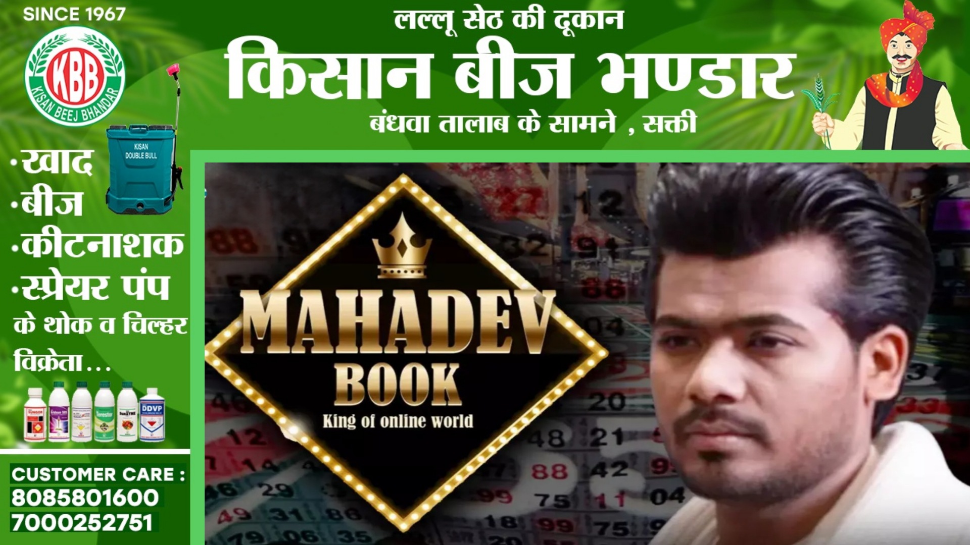 छत्तीसगढ़ - महादेव सट्टा एप कैसे करता है काम और कौन है इसका मालिक सौरभ चंद्राकर , पढ़े एक क्लिक पर