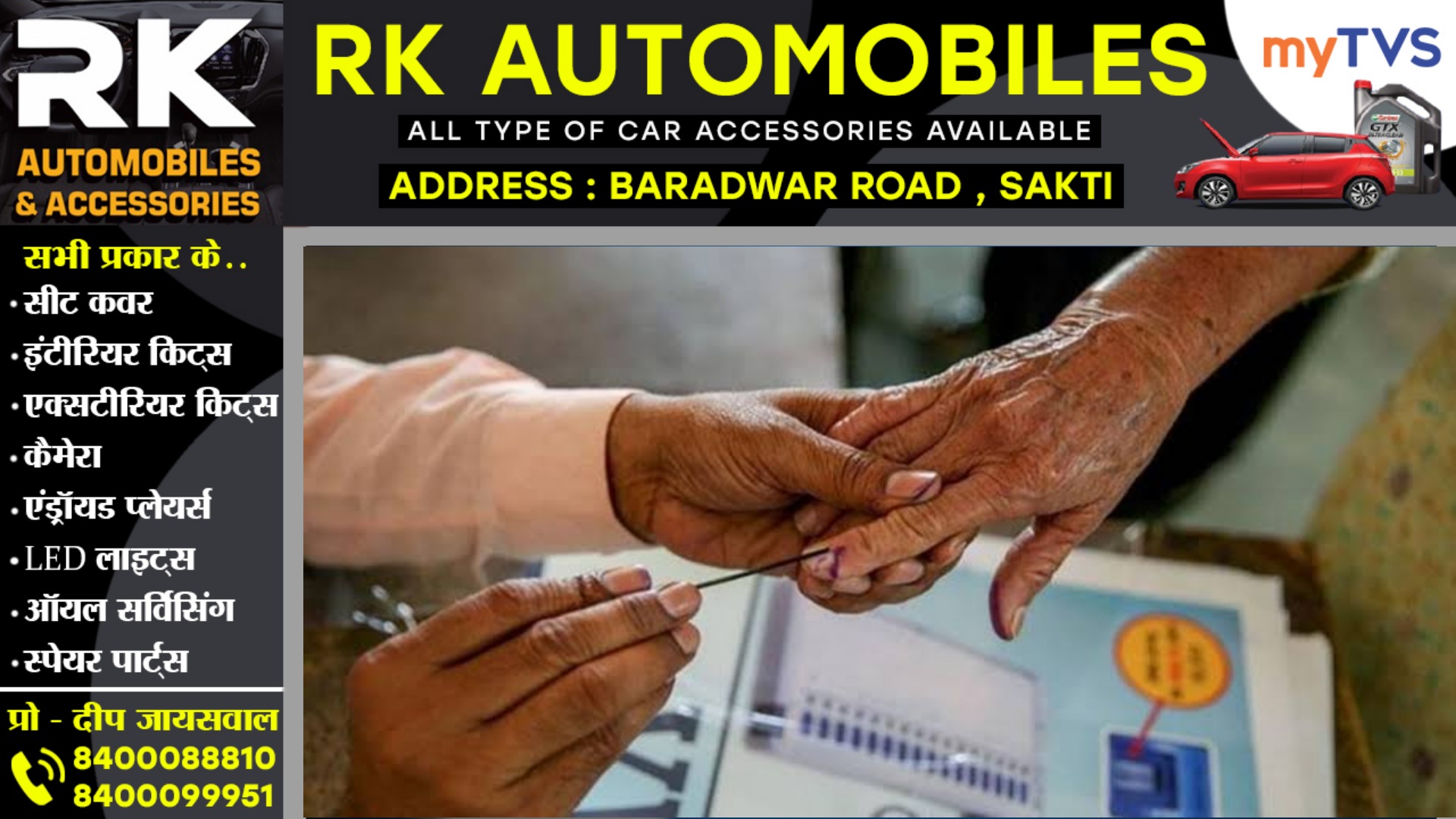 छत्तीसगढ़ - आगे बढ़ सकता है नगरीय निकाय चुनाव की तारीख , जाने क्या है वजह