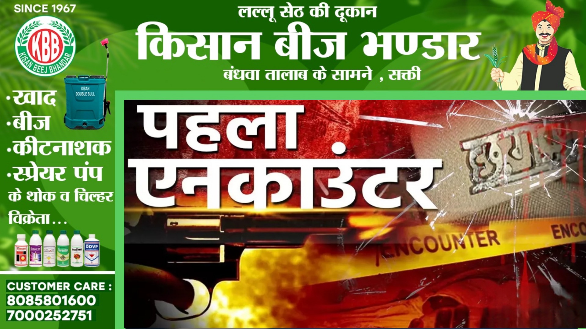 छत्तीसगढ़ में पुलिस ने कब और किस गुंडे का किया था पहला और आखरी एनकाउंटर , पढ़े पूरी खबर