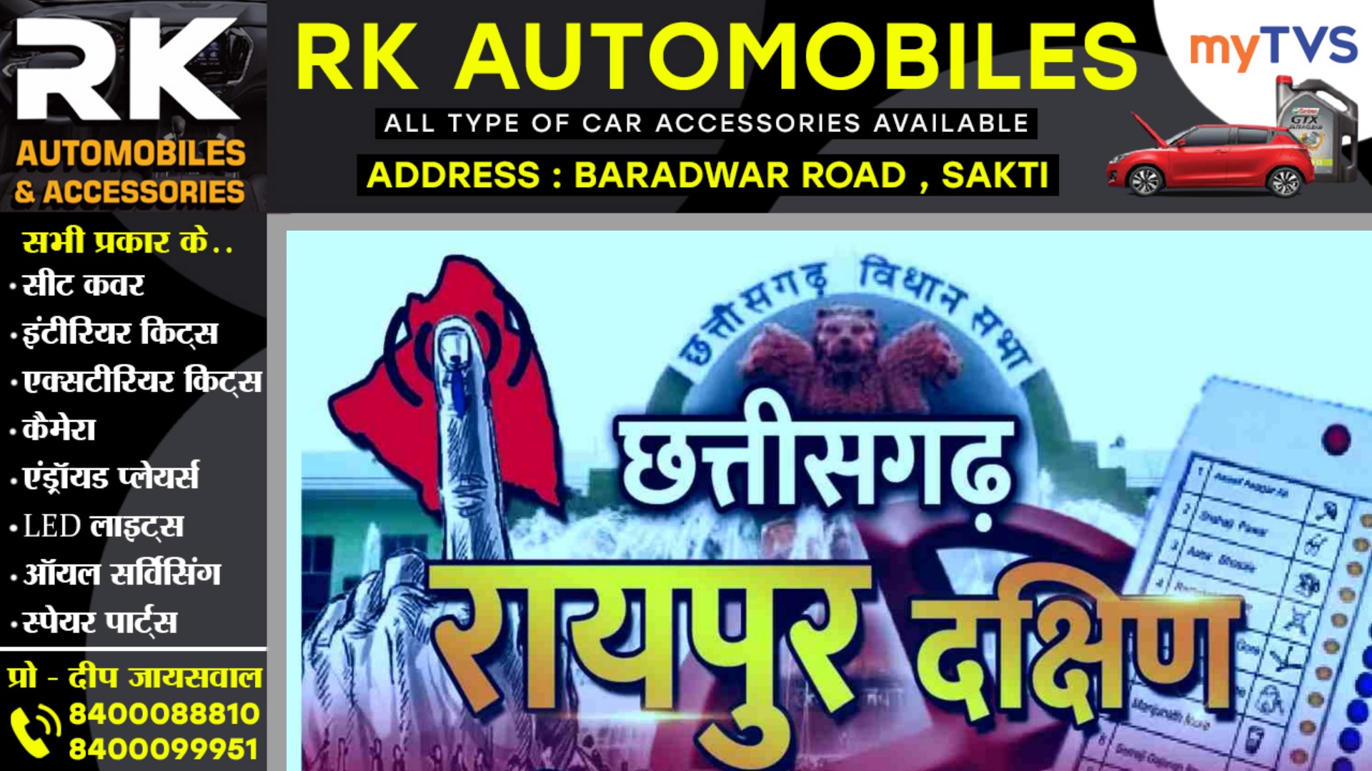 छत्तीसगढ़ - दक्षिण के रण के लिए हुआ शंखनाद , जाने क्या है इस विधानसभा का समीकरण