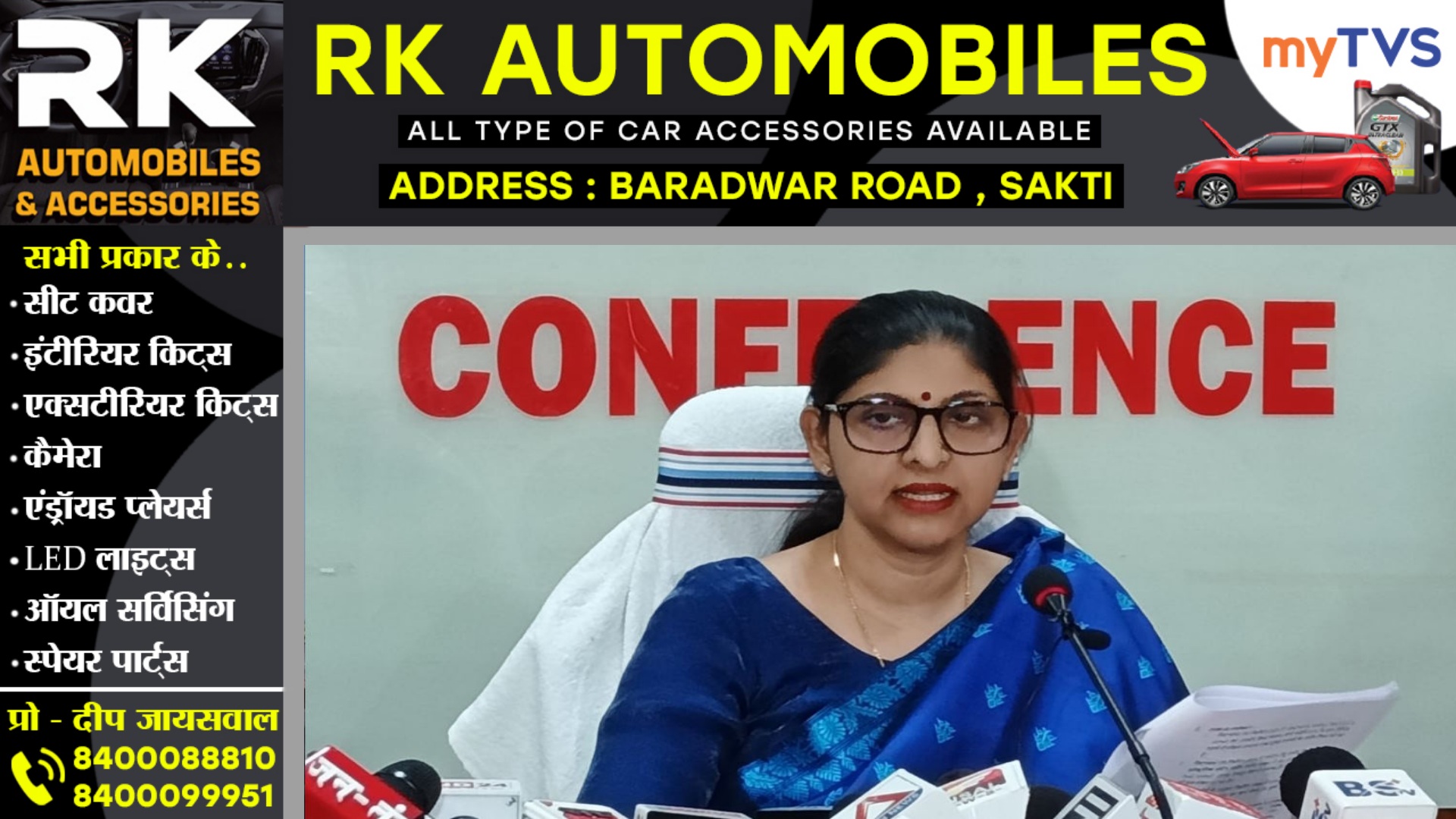 रायपुर दक्षिण विधानसभा उप चुनाव , जाने कँहा प्रभावी रहेगा आचार संहिता 