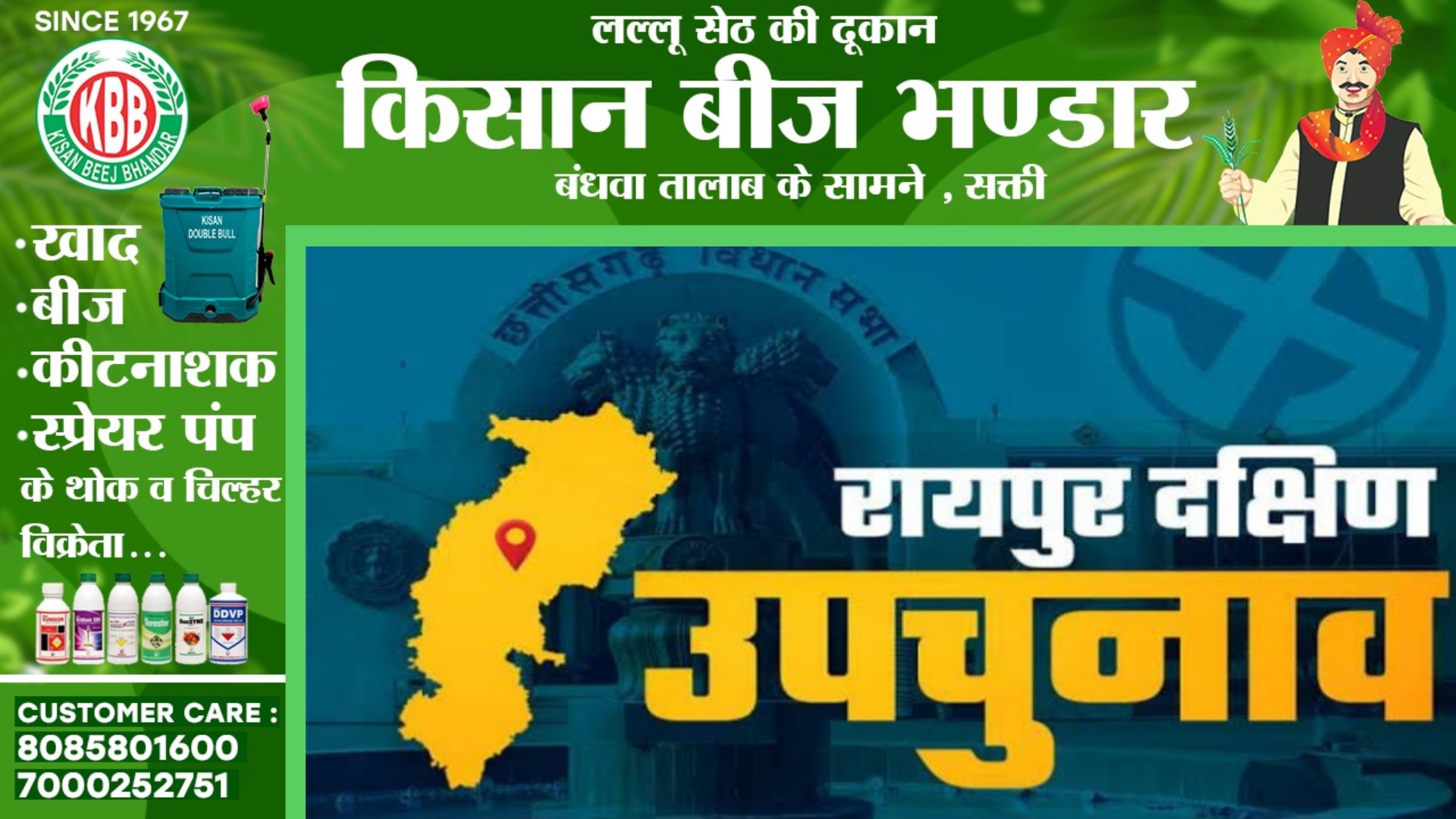 रायपुर दक्षिण का रण - भाजपा ने तय किया प्रत्याशी का नाम , हाईकमान की मंजूरी का इंतजार