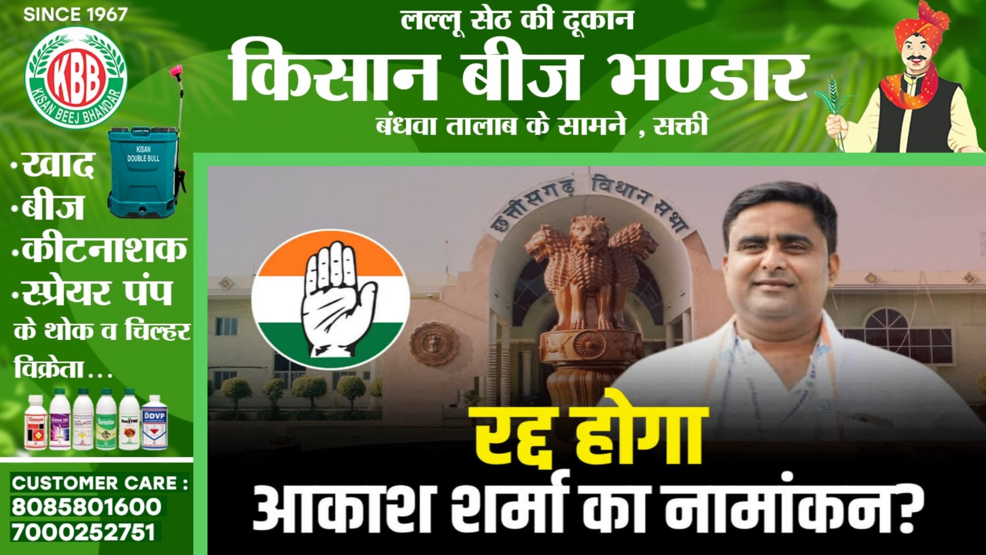 रायपुर दक्षिण का रण - कांग्रेस प्रत्याशी का नामांकन हो सकता है रद्द , जाने क्या है वजह