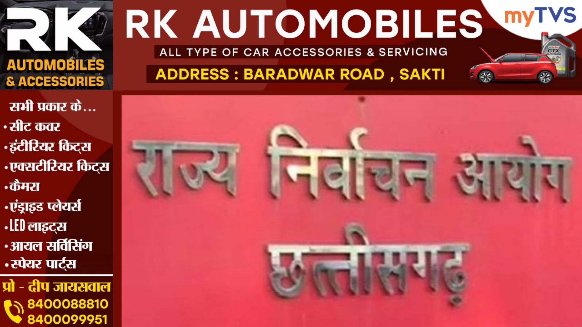 छत्तीसगढ़ - नगरीय निकाय और पंचायत चुनाव को लेकर बड़ा UPDATE , जाने कब होंगे चुनाव