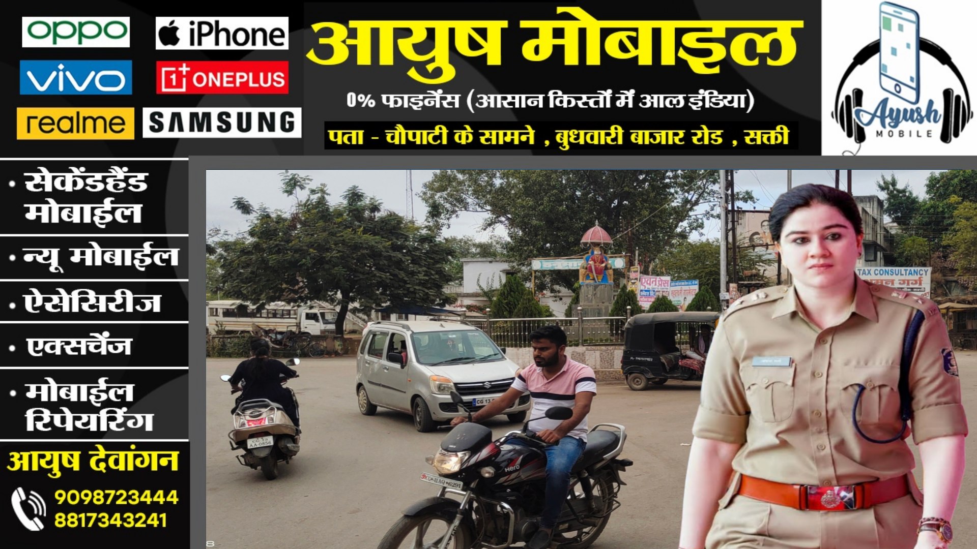 सक्ती जिला पुलिस ने जारी किया अलर्ट , इन लोगो से सावधान रहने की अपील , मोबाईल नंबर किया जारी